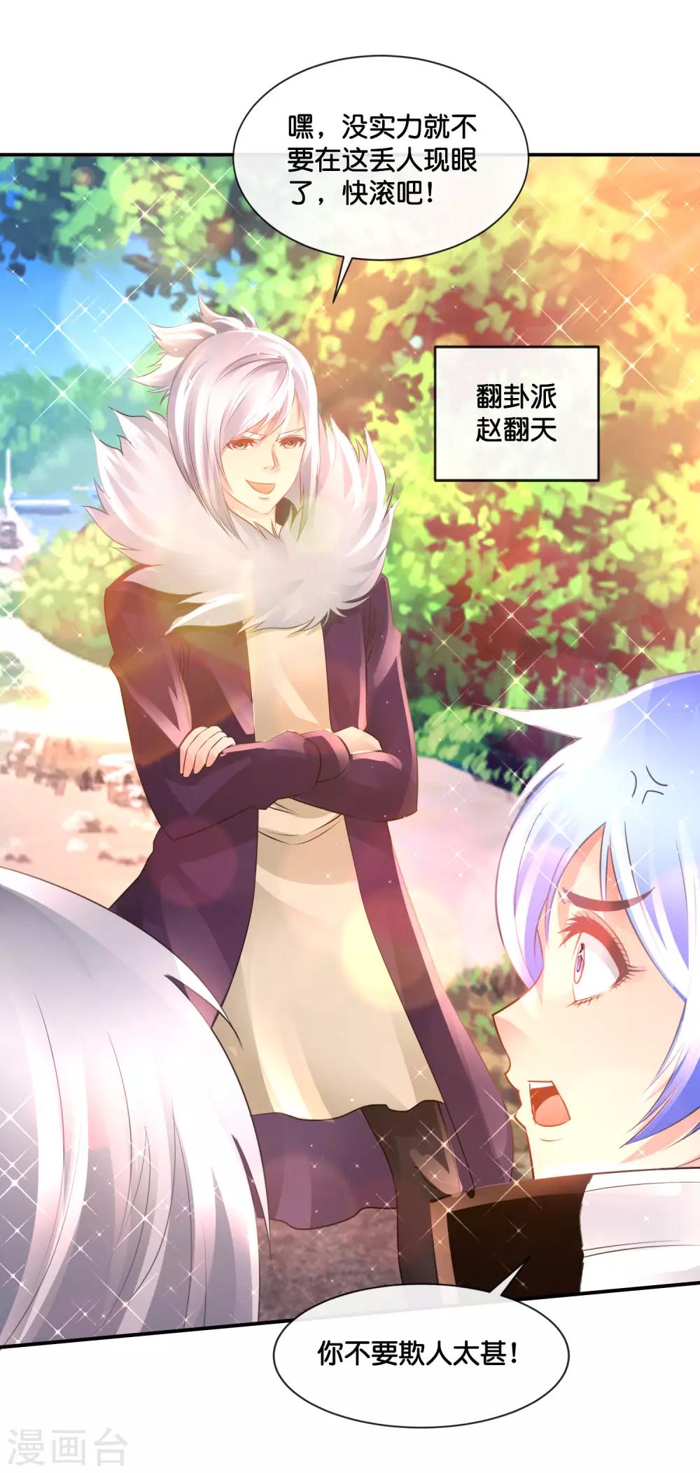 風水天師在都市 - 第165話 各顯神通 - 2