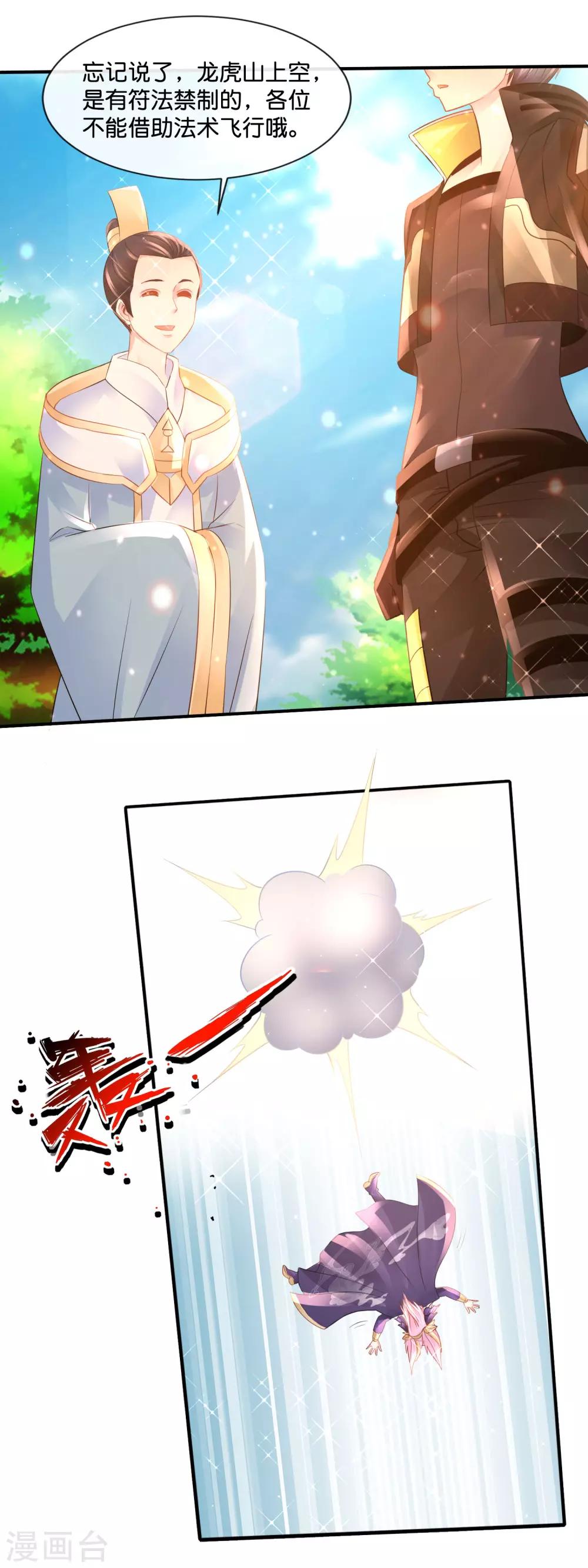 風水天師在都市 - 第165話 各顯神通 - 2