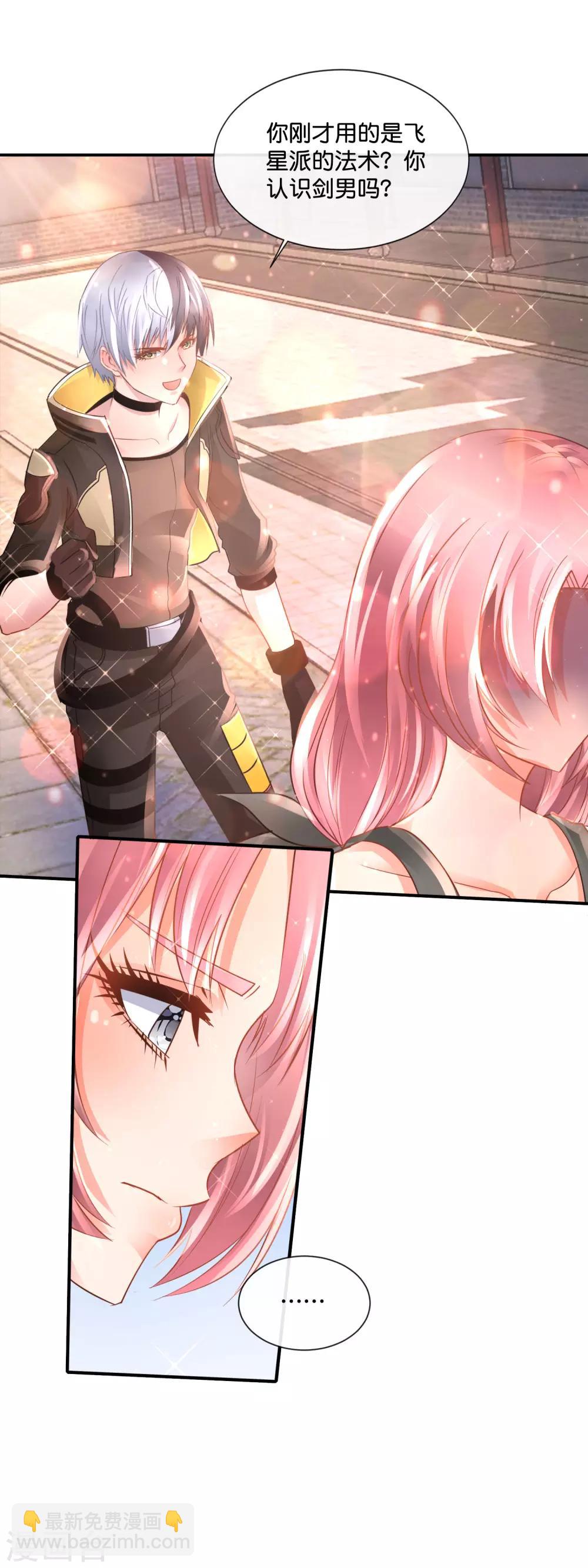 風水天師在都市 - 第167話 忍者神龜 - 2