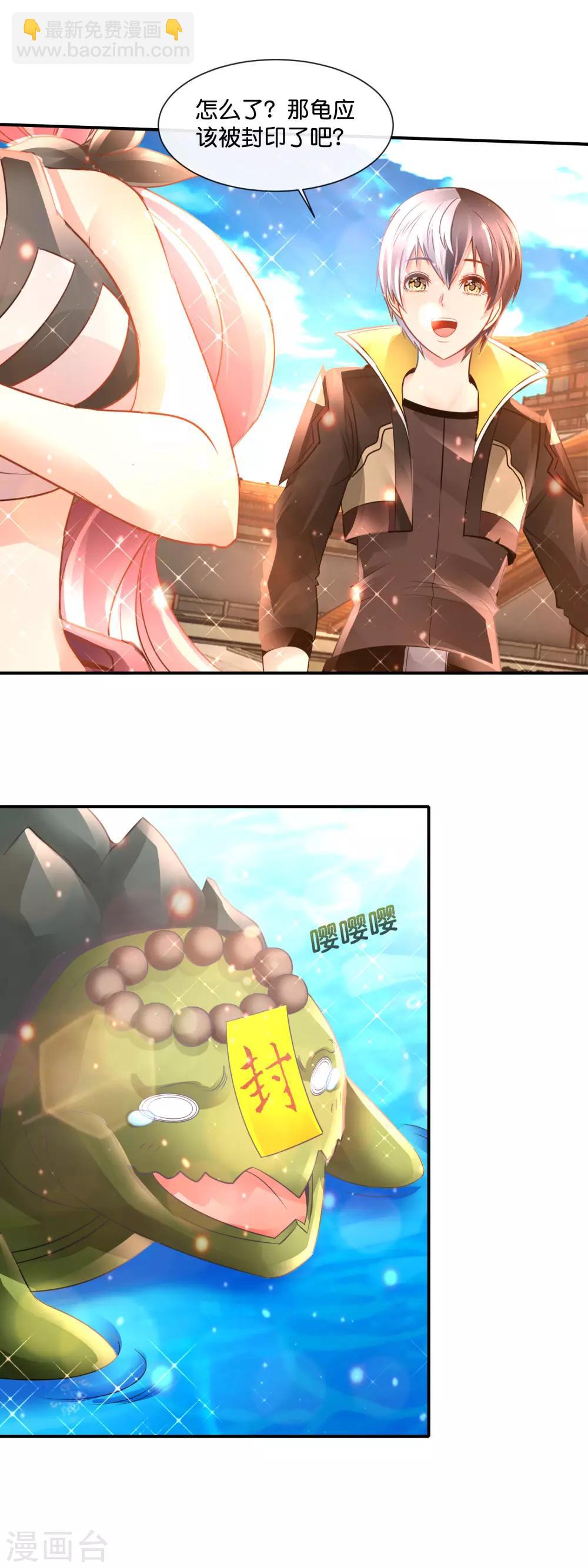 風水天師在都市 - 第167話 忍者神龜 - 3