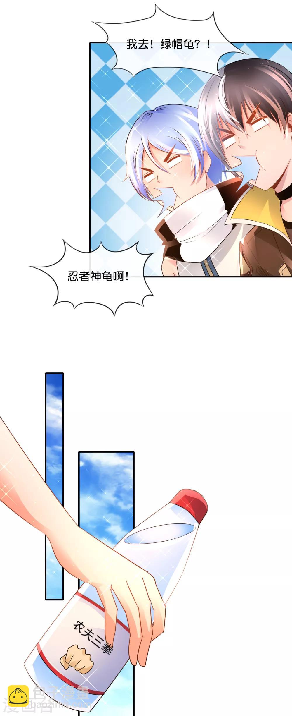 風水天師在都市 - 第167話 忍者神龜 - 4