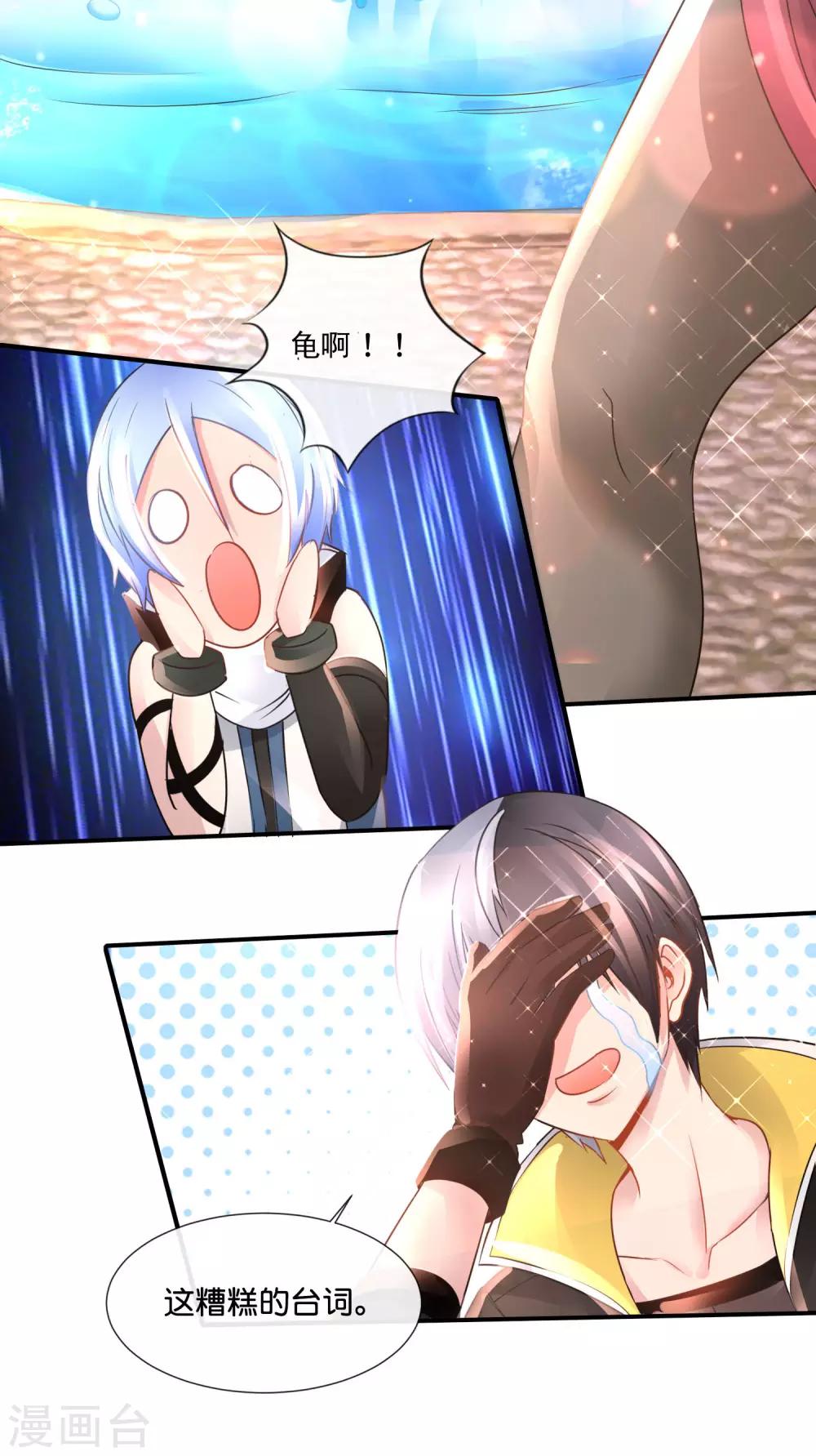 風水天師在都市 - 第167話 忍者神龜 - 4