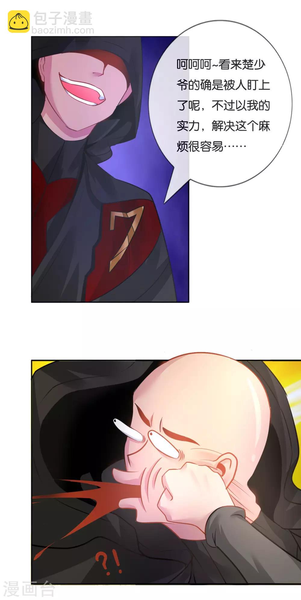 風水天師在都市 - 第18話 鬧烏龍了！ - 3