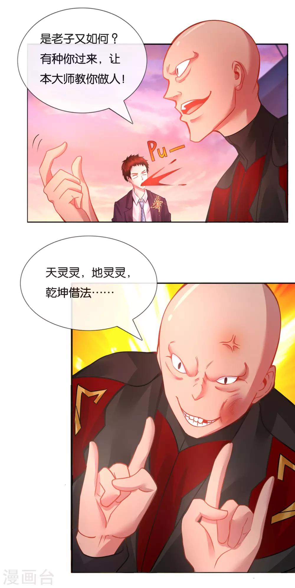 風水天師在都市 - 第18話 鬧烏龍了！ - 2