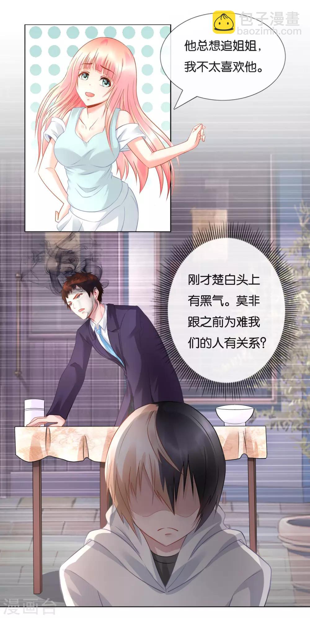 風水天師在都市 - 第18話 鬧烏龍了！ - 4