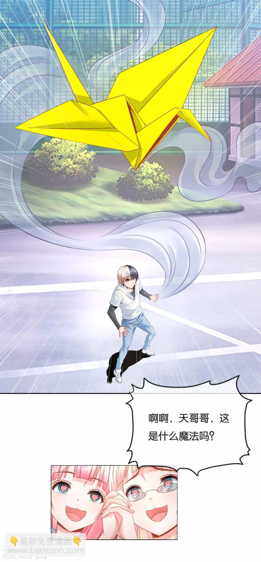 風水天師在都市 - 第18話 鬧烏龍了！ - 1