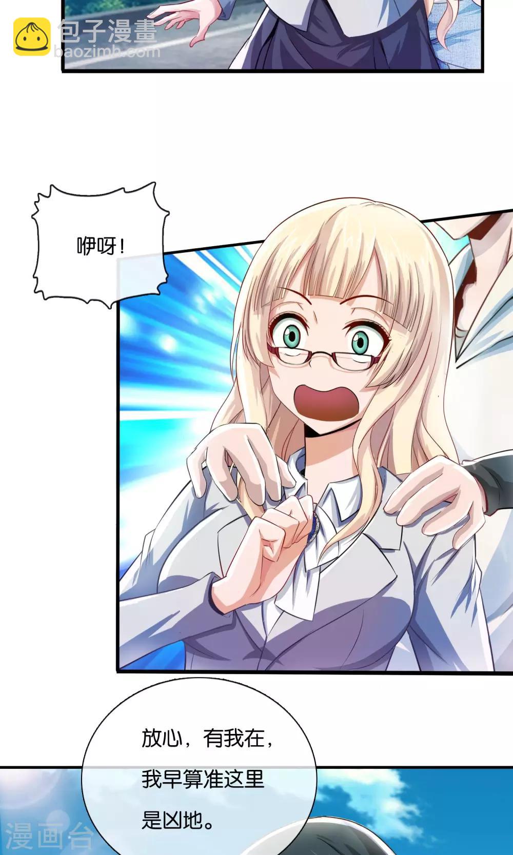 風水天師在都市 - 第2話 烏鴉嘴 - 5