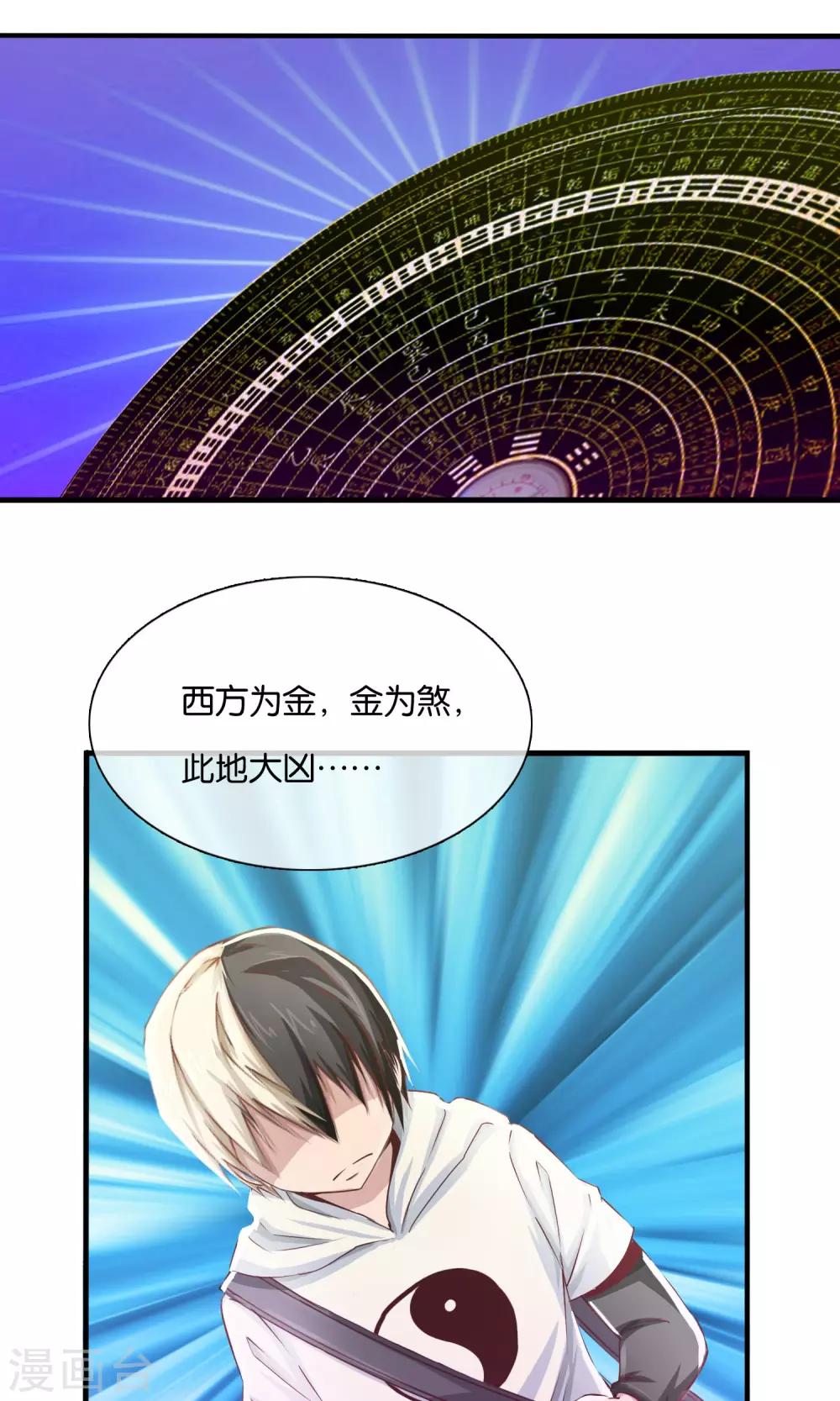 風水天師在都市 - 第2話 烏鴉嘴 - 3