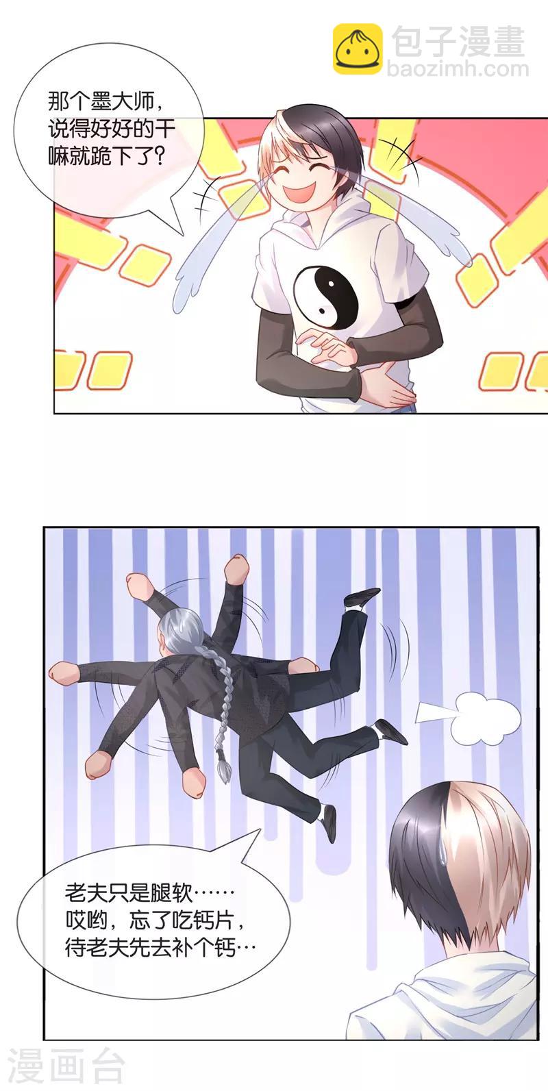 風水天師在都市 - 第20話 給跪了！ - 4