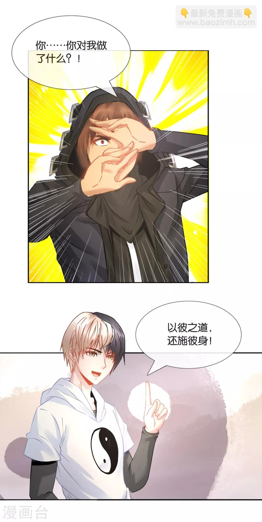 風水天師在都市 - 第22話 當世最強 - 3