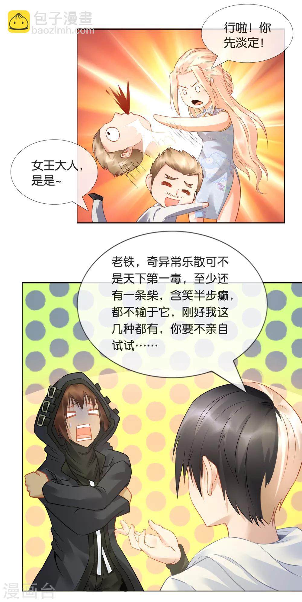 風水天師在都市 - 第22話 當世最強 - 3