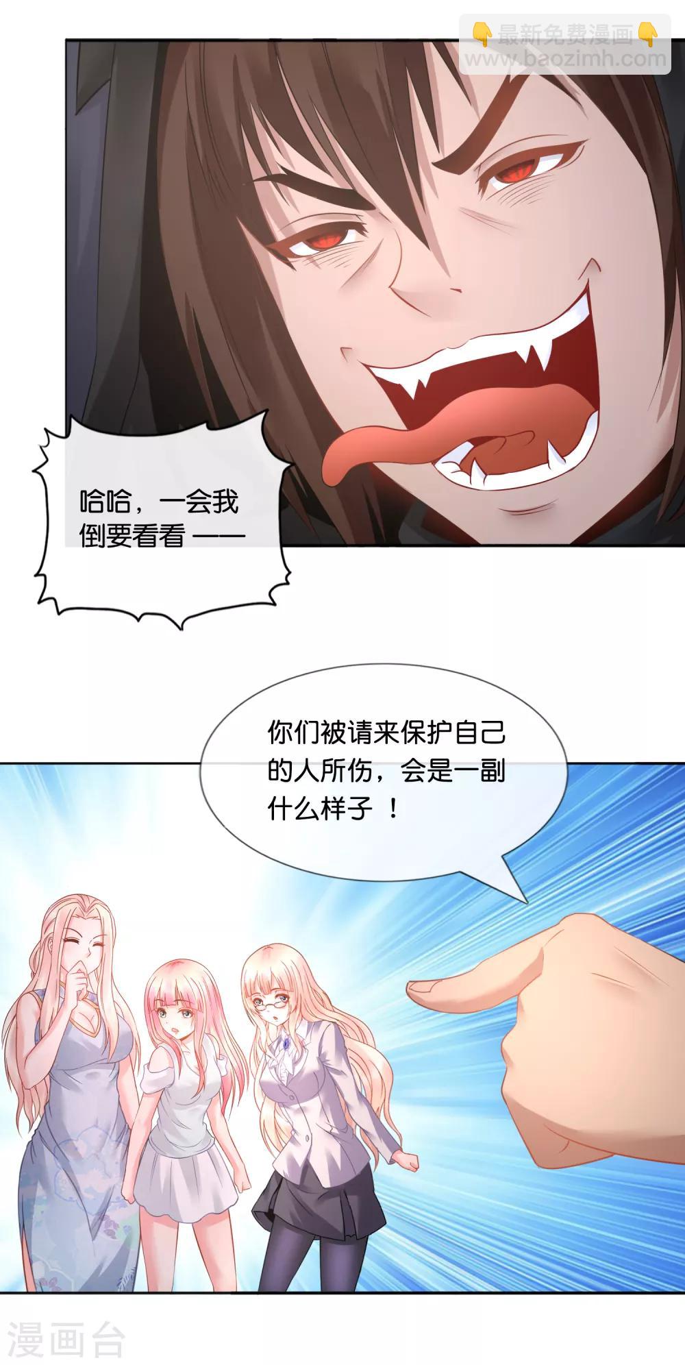 風水天師在都市 - 第22話 當世最強 - 3