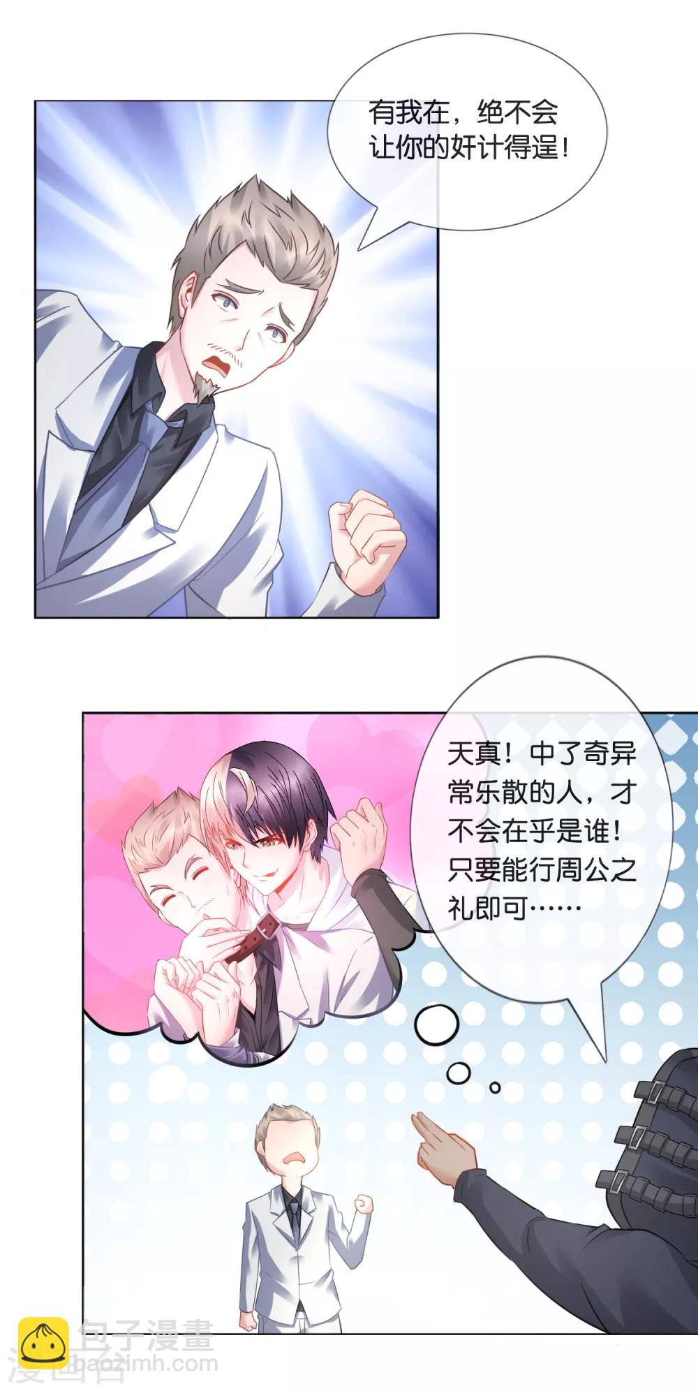 風水天師在都市 - 第22話 當世最強 - 1