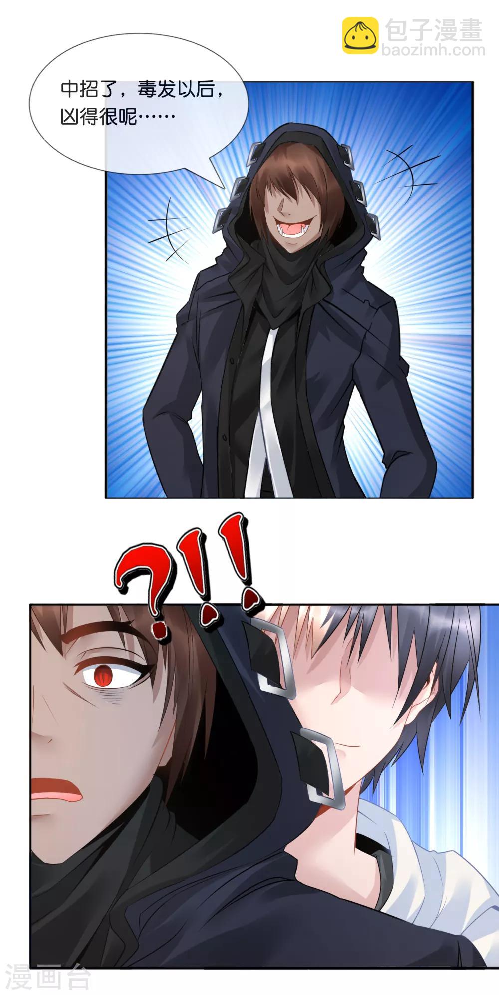 風水天師在都市 - 第22話 當世最強 - 4