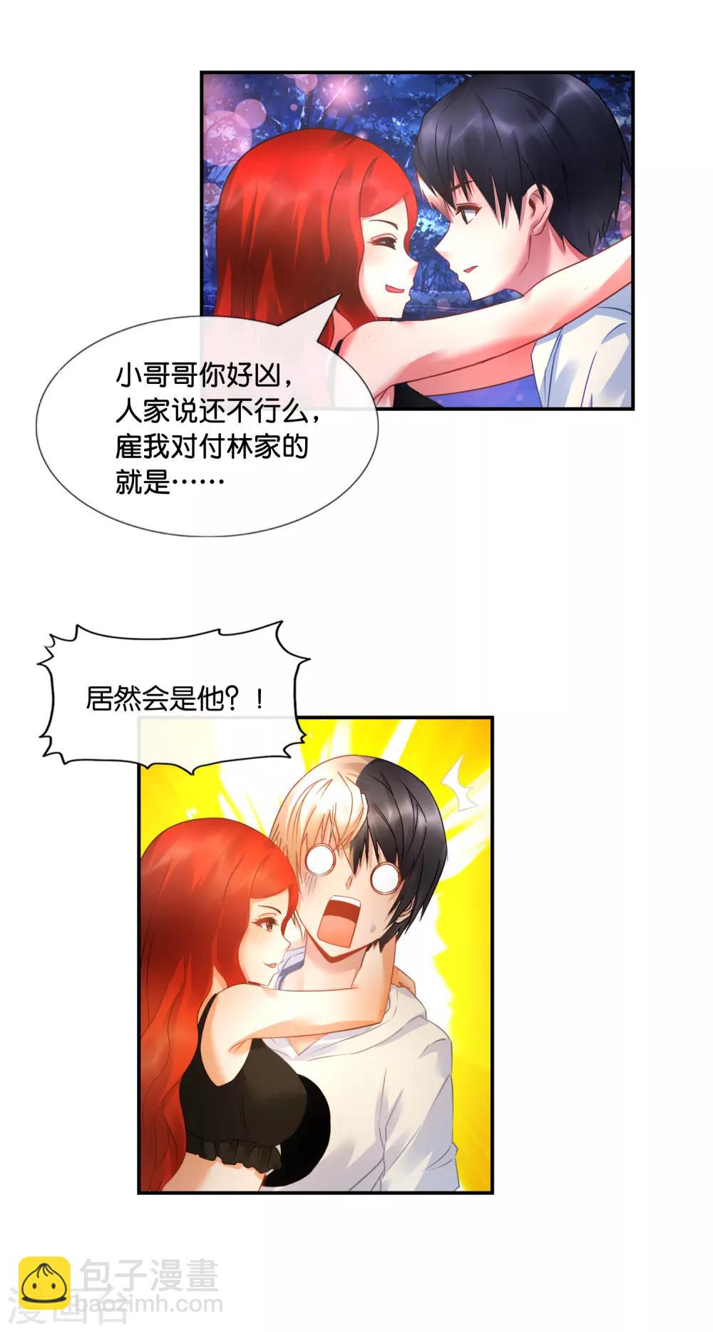 風水天師在都市 - 第24話 翻滾吧，皮卡丘！ - 2