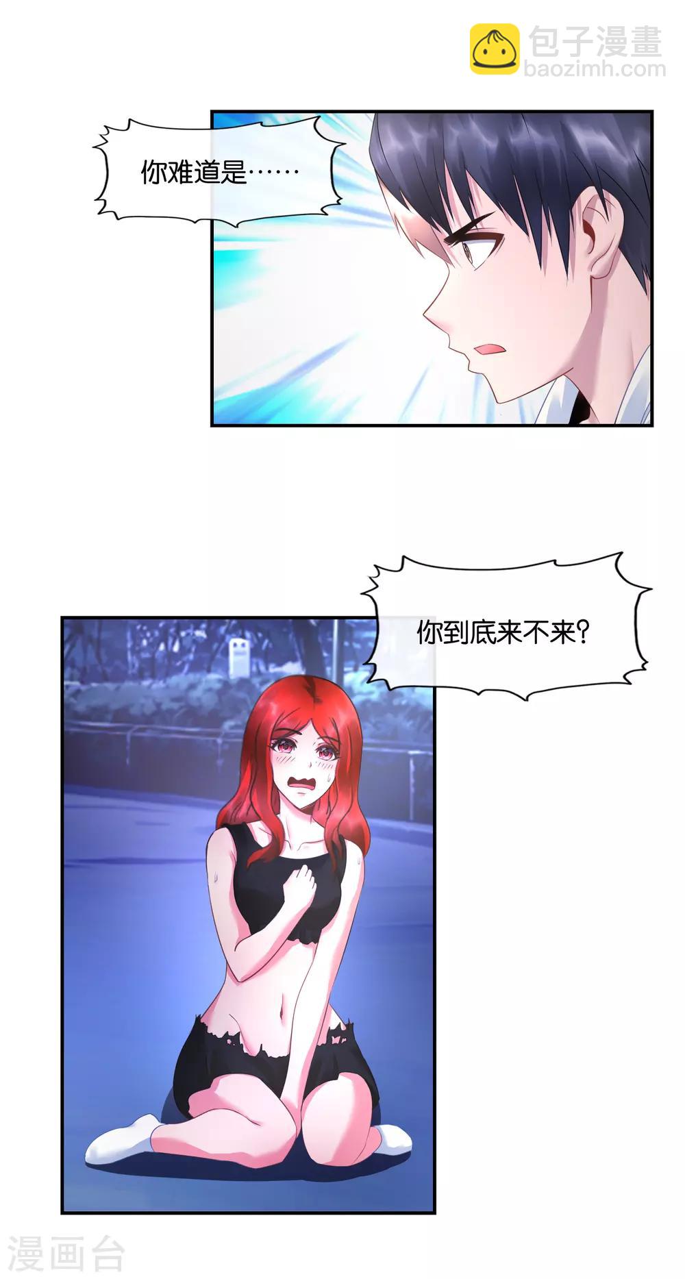 風水天師在都市 - 第24話 翻滾吧，皮卡丘！ - 2