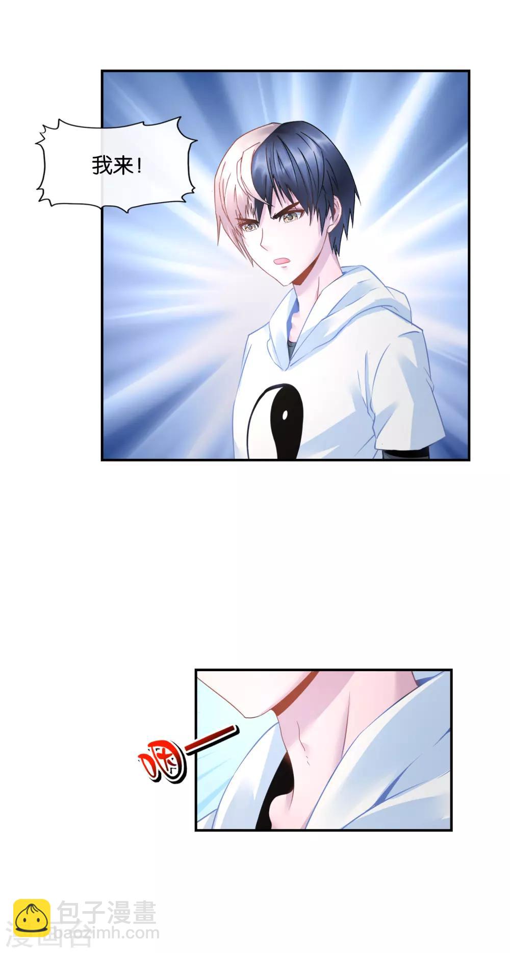 風水天師在都市 - 第24話 翻滾吧，皮卡丘！ - 3