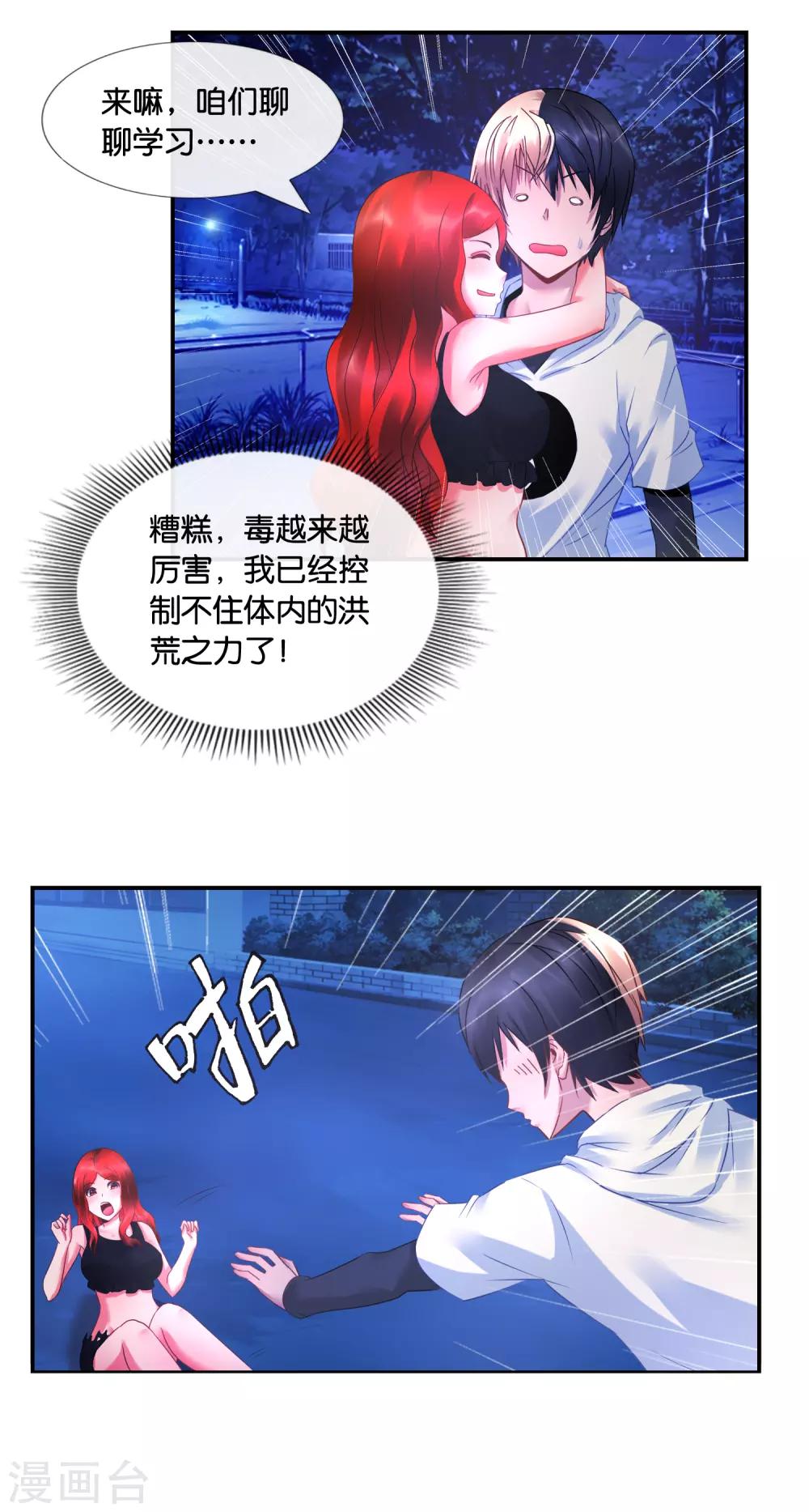 風水天師在都市 - 第24話 翻滾吧，皮卡丘！ - 3