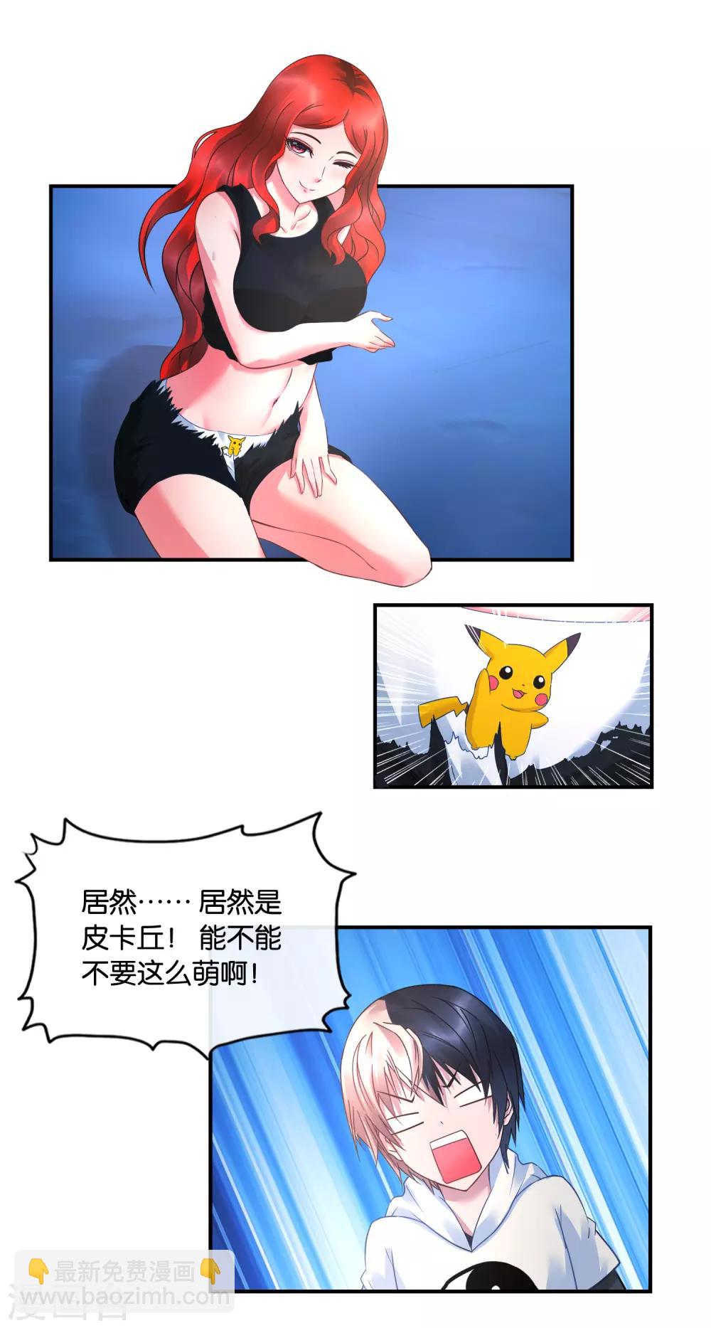 風水天師在都市 - 第24話 翻滾吧，皮卡丘！ - 1