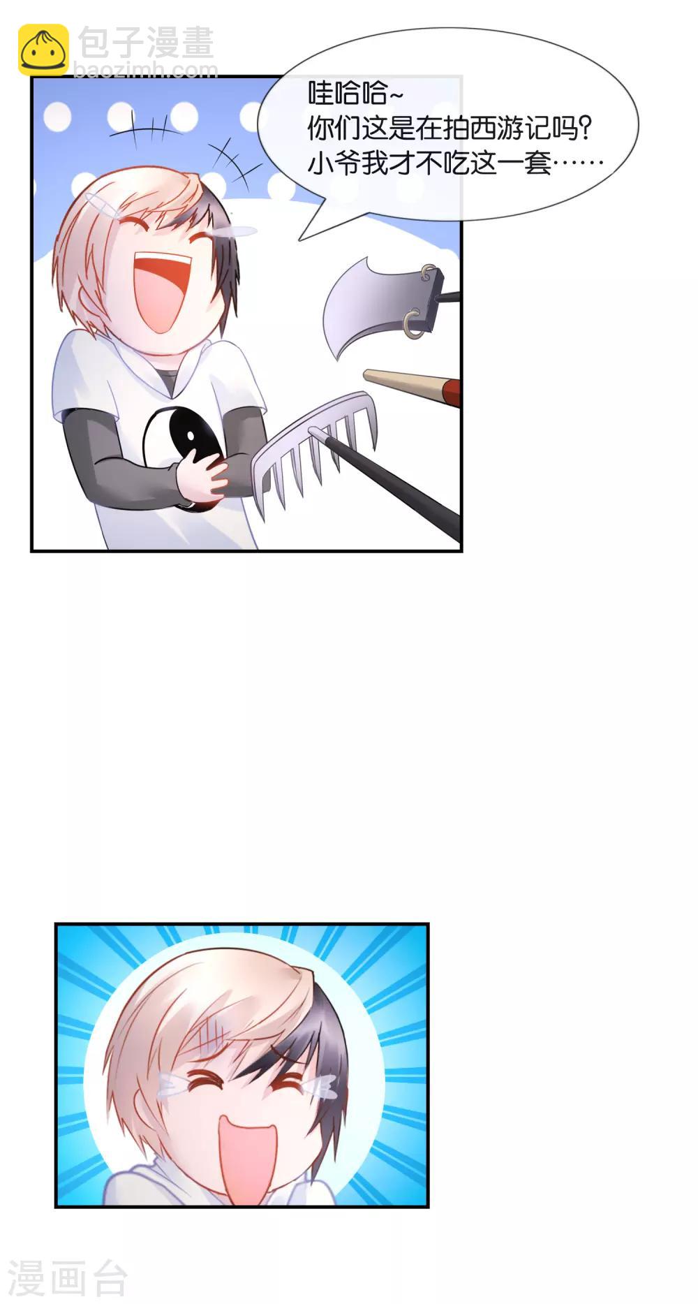 風水天師在都市 - 第26話 爲所欲爲 - 4