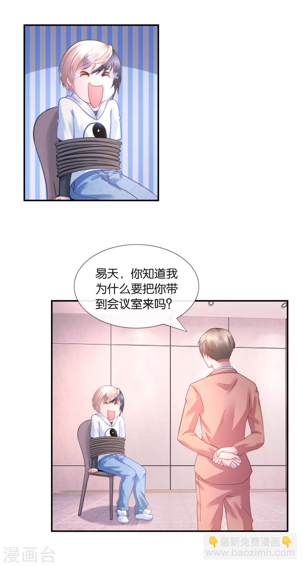 風水天師在都市 - 第26話 爲所欲爲 - 1