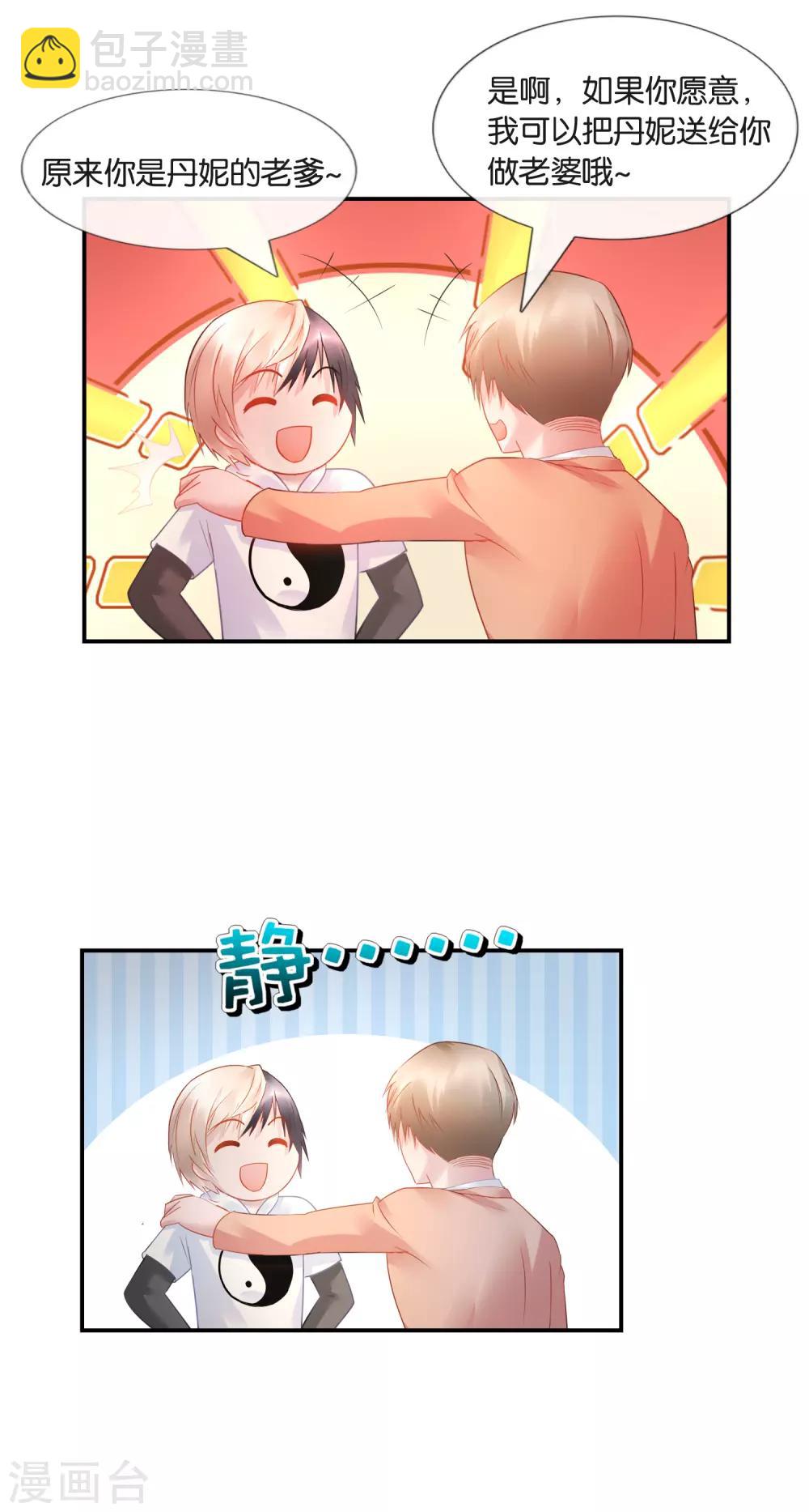 風水天師在都市 - 第26話 爲所欲爲 - 1