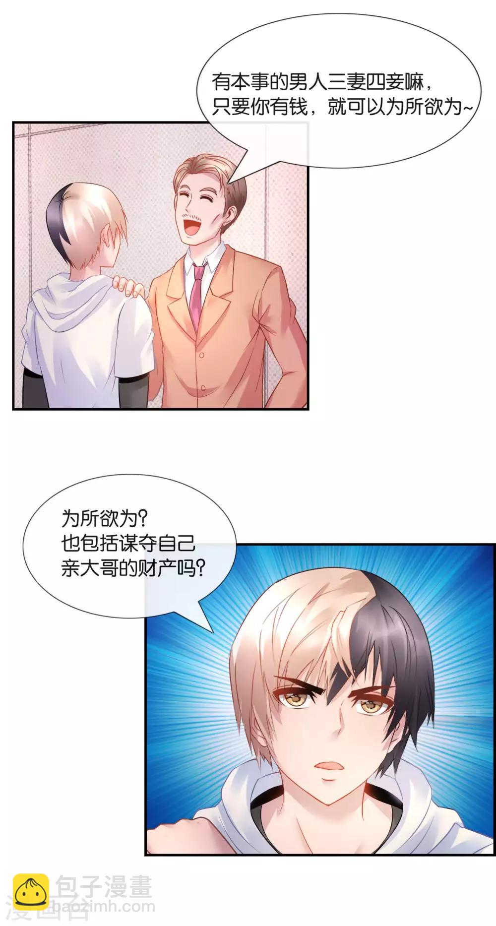 風水天師在都市 - 第26話 爲所欲爲 - 3