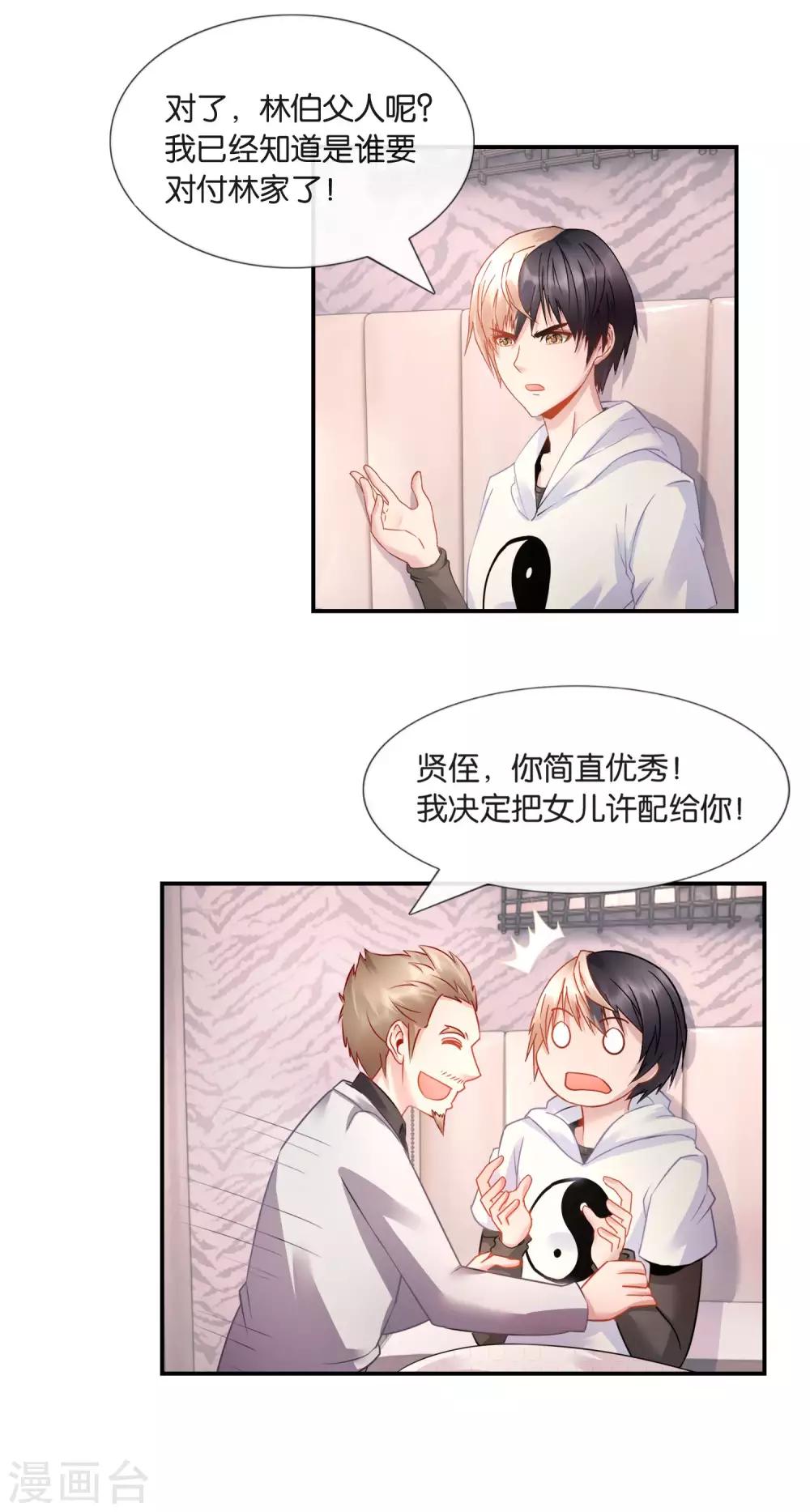 風水天師在都市 - 第26話 爲所欲爲 - 2