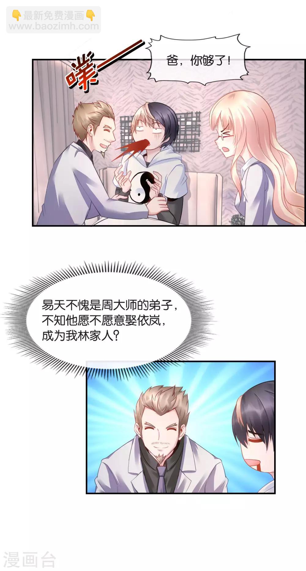 風水天師在都市 - 第26話 爲所欲爲 - 3