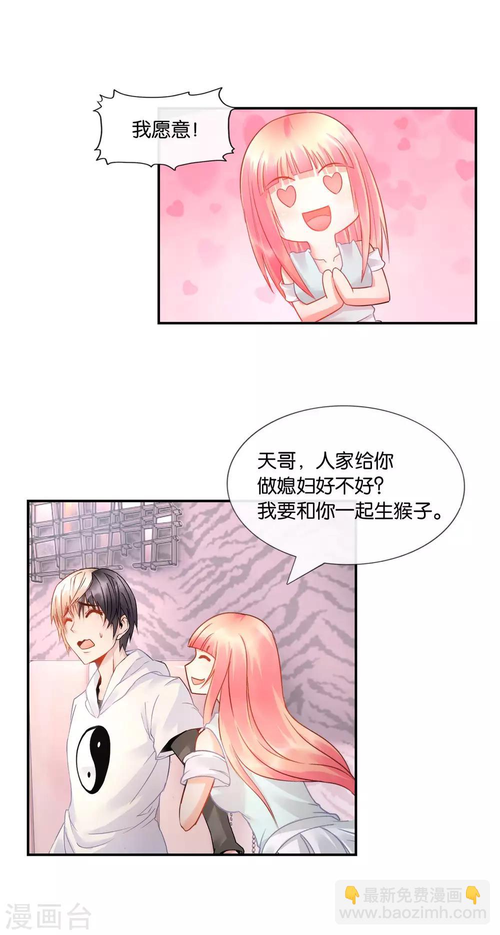 風水天師在都市 - 第26話 爲所欲爲 - 4