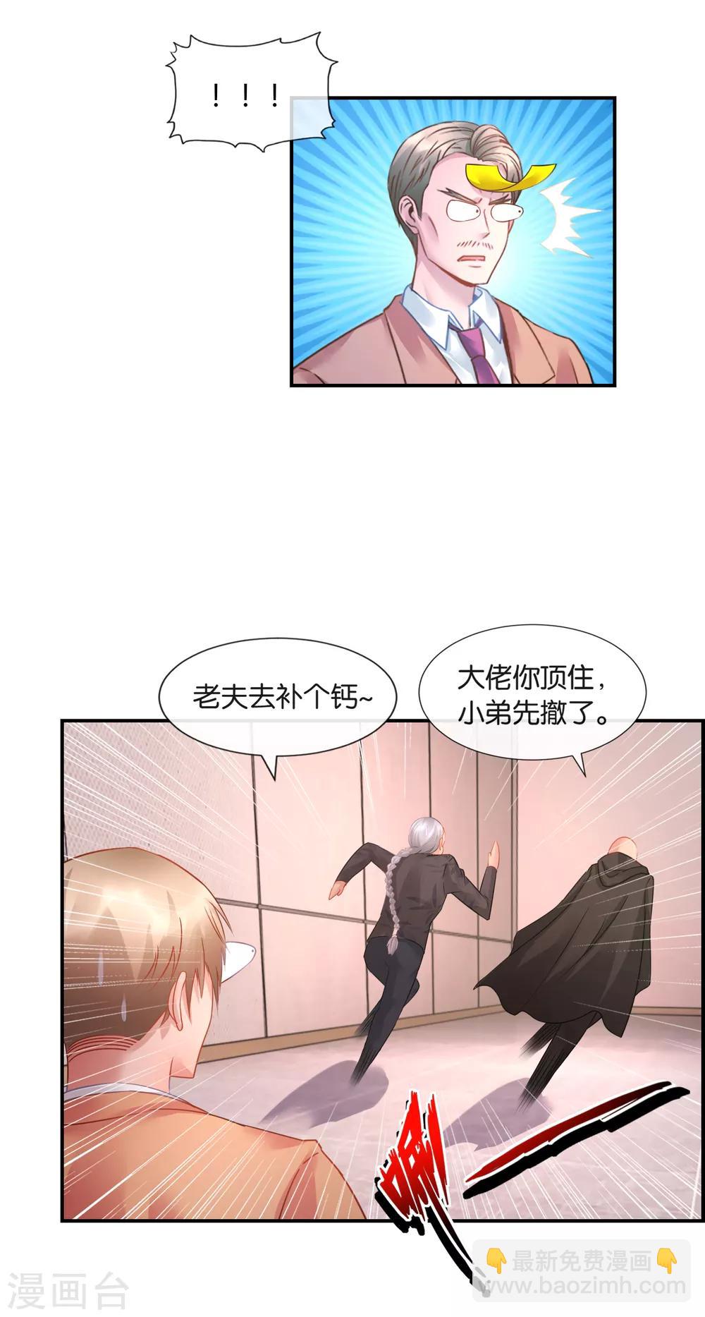 風水天師在都市 - 第28話 錢不錢無所謂 - 3