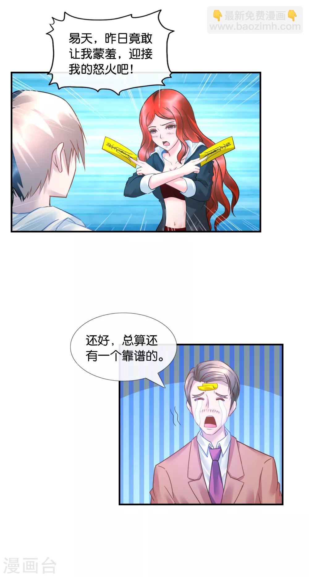 風水天師在都市 - 第28話 錢不錢無所謂 - 4