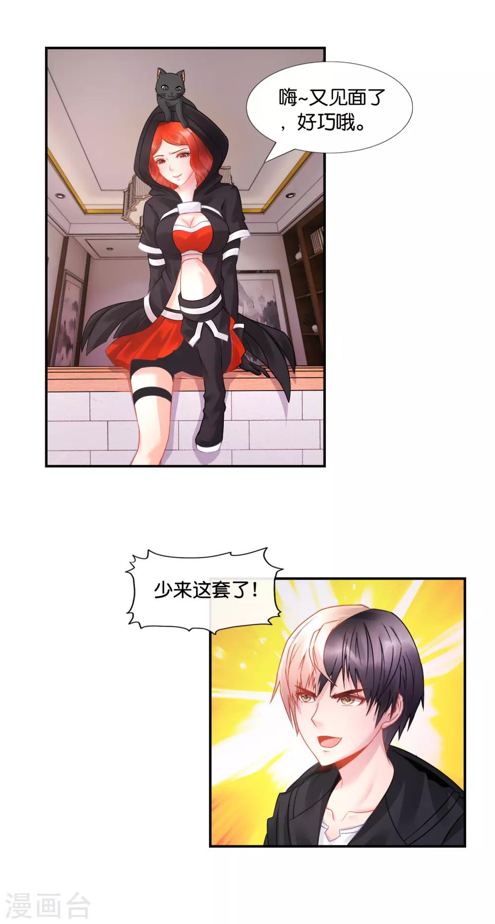 風水天師在都市 - 第30話 依嵐又失蹤了 - 5