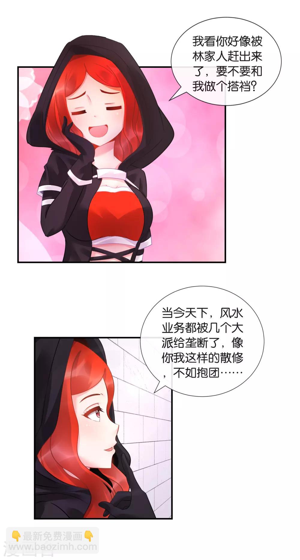 風水天師在都市 - 第30話 依嵐又失蹤了 - 1