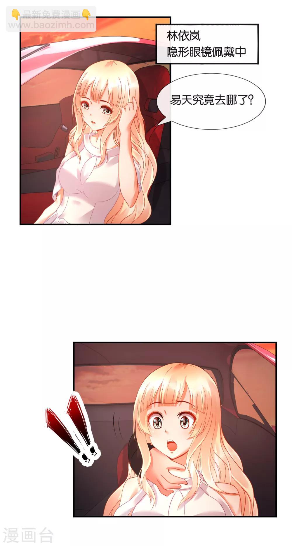 風水天師在都市 - 第30話 依嵐又失蹤了 - 2