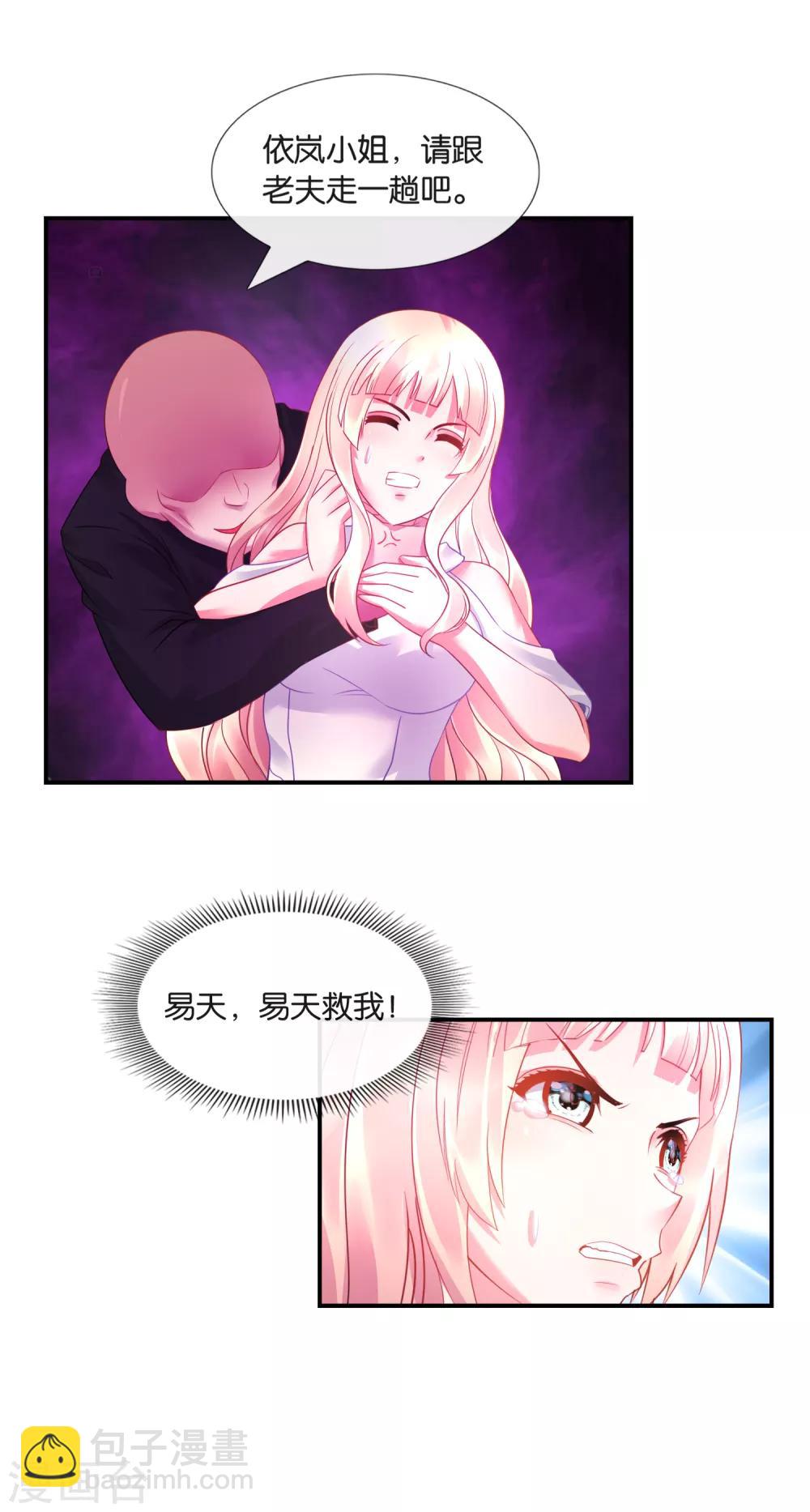 風水天師在都市 - 第30話 依嵐又失蹤了 - 3