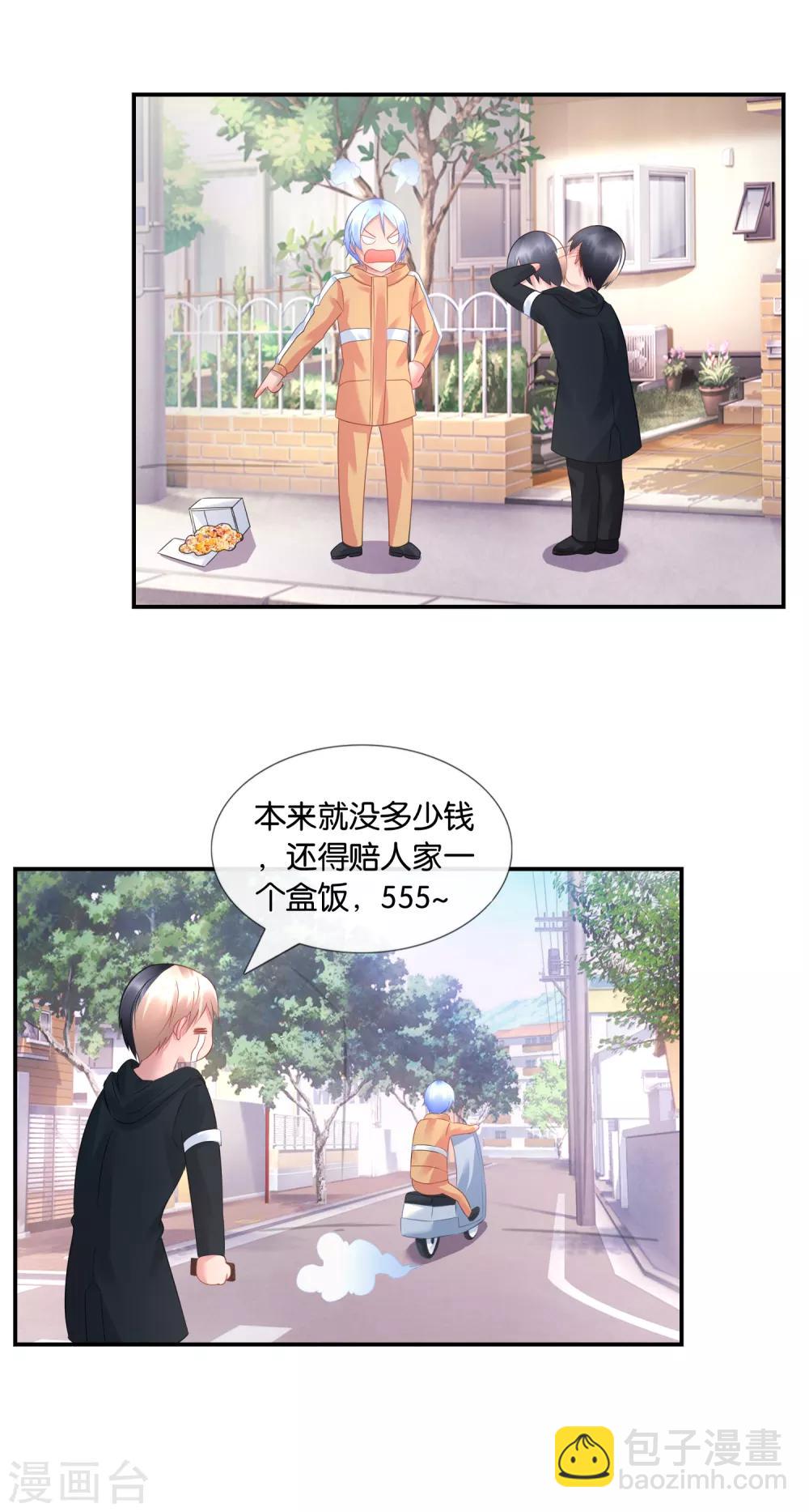 風水天師在都市 - 第30話 依嵐又失蹤了 - 3