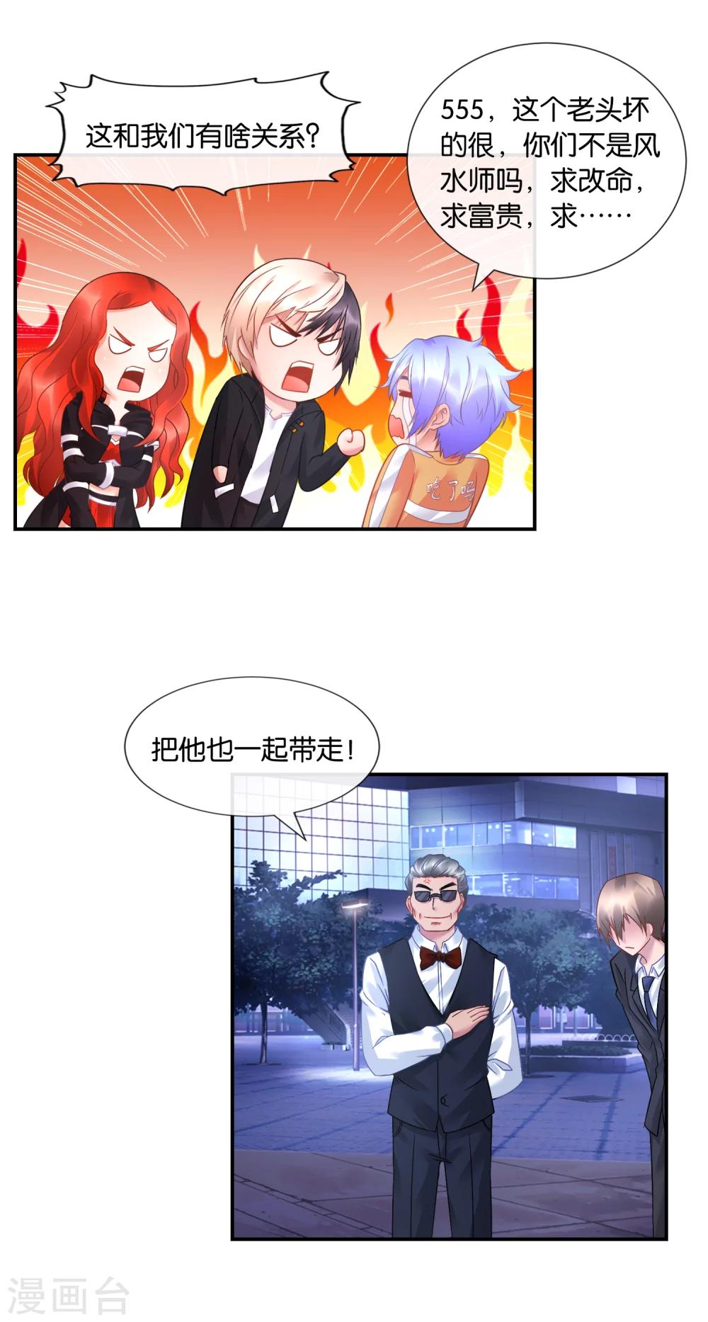 風水天師在都市 - 第32話 喵喵喵？ - 2