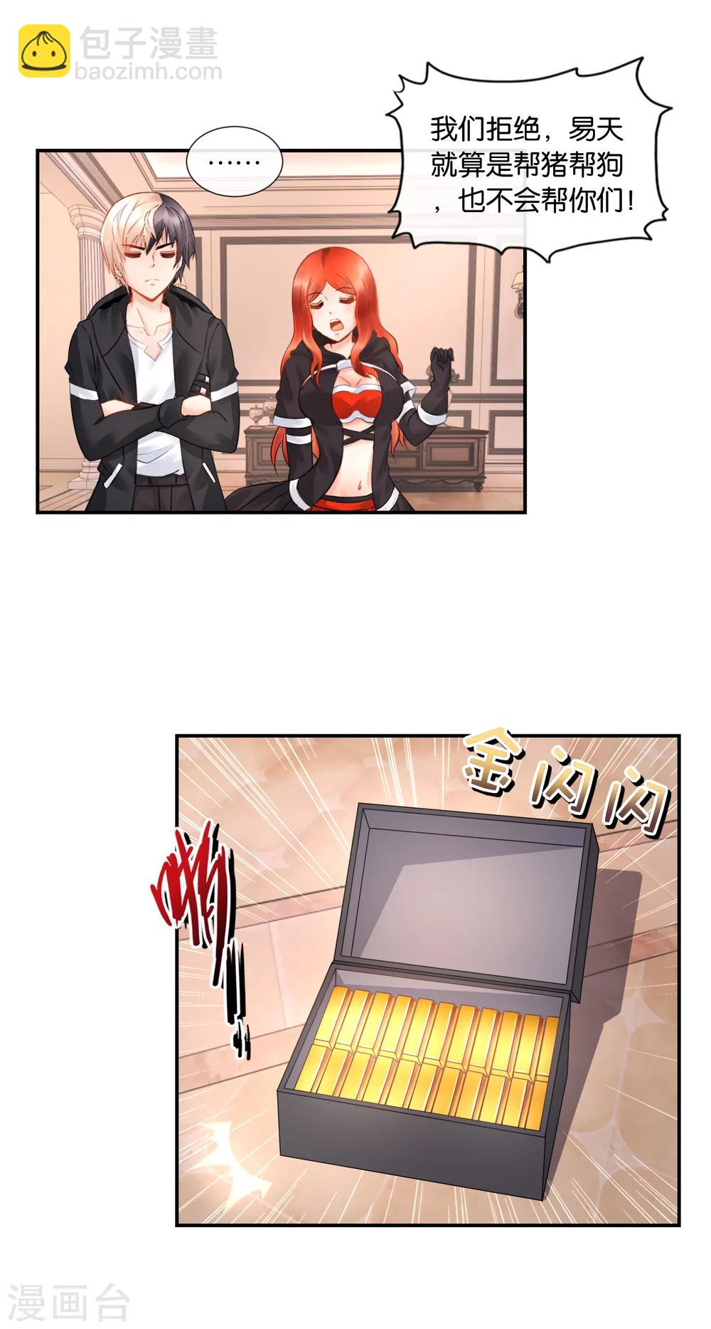 風水天師在都市 - 第32話 喵喵喵？ - 5