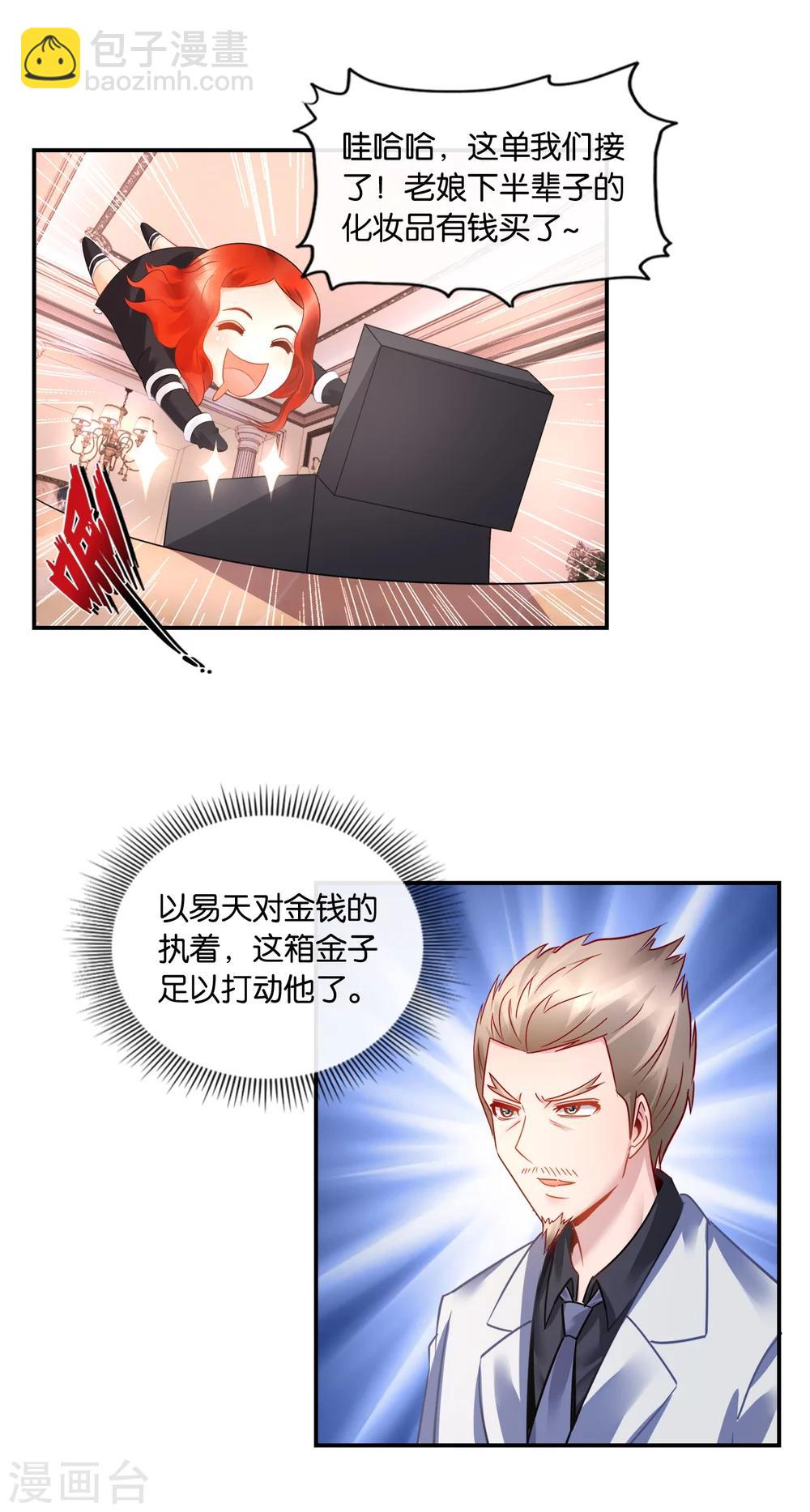 風水天師在都市 - 第32話 喵喵喵？ - 1