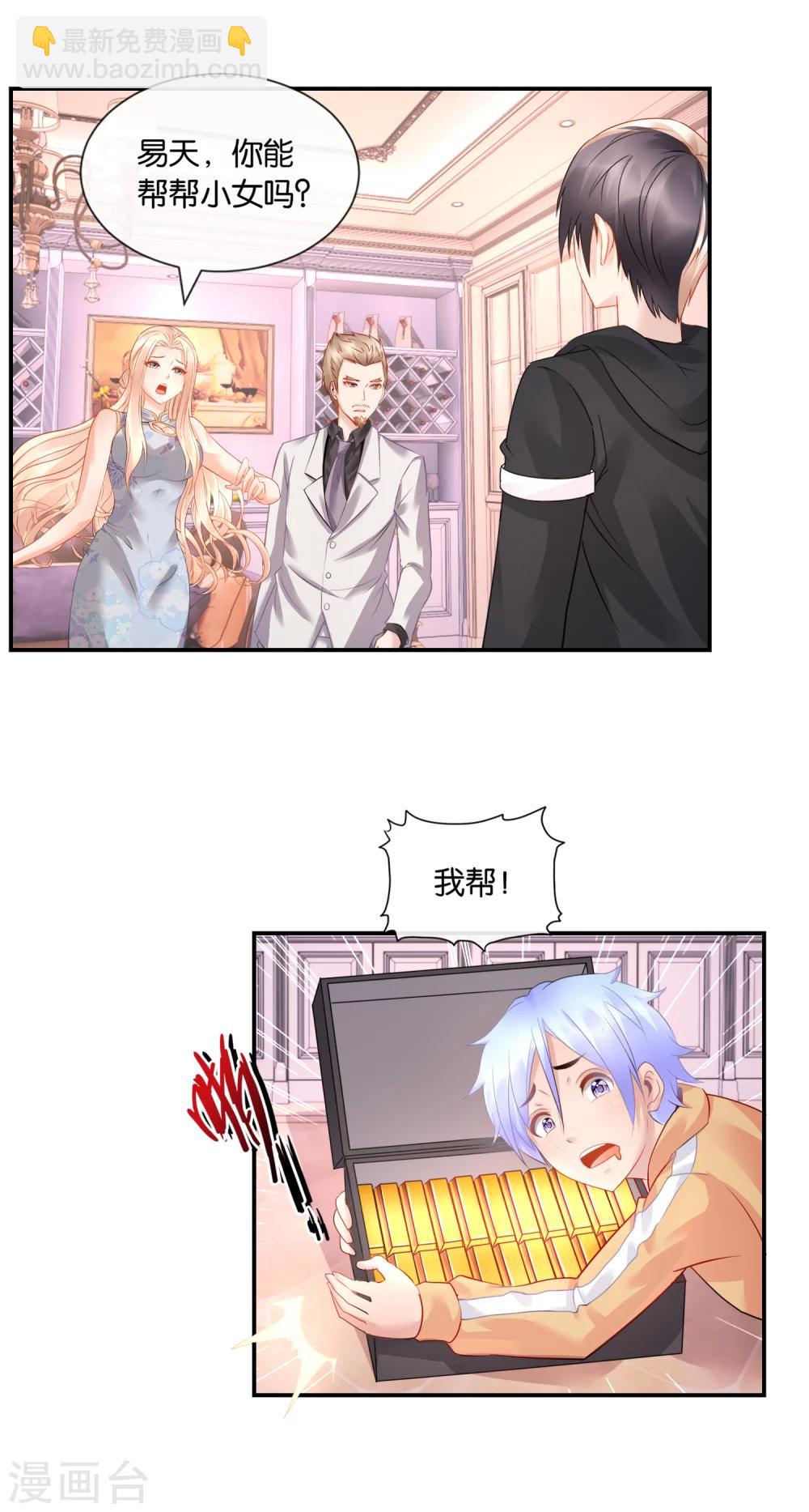 風水天師在都市 - 第32話 喵喵喵？ - 2