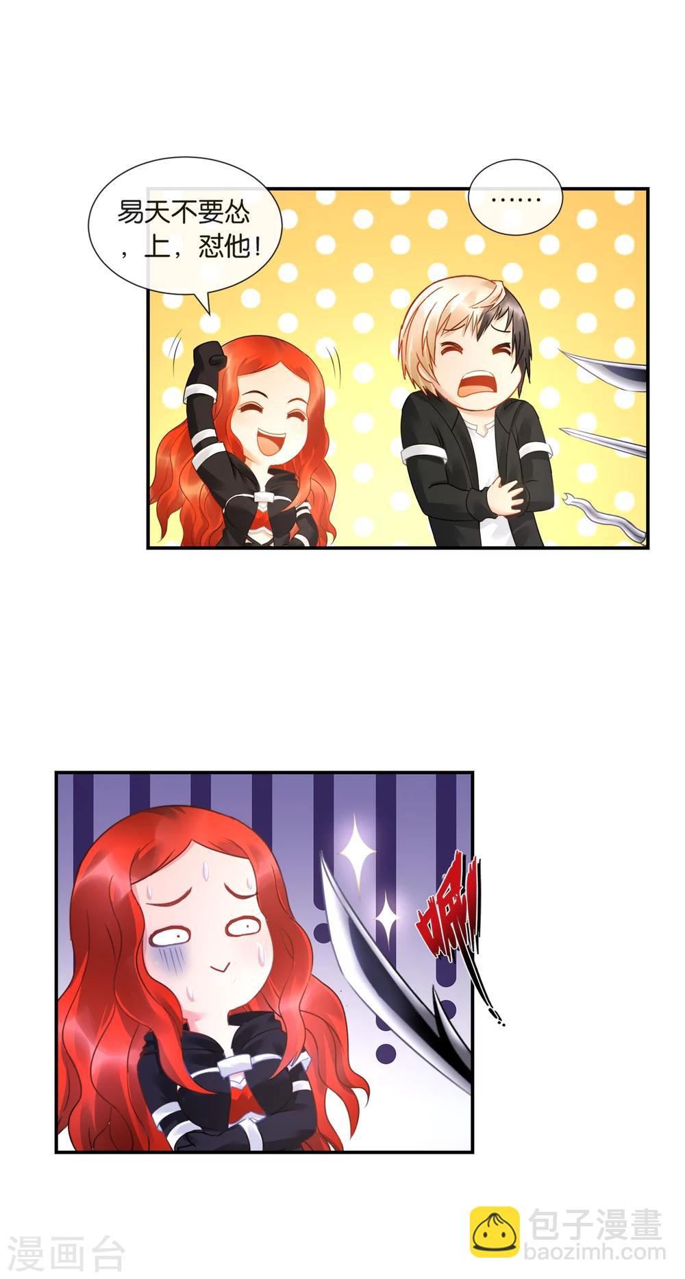 風水天師在都市 - 第32話 喵喵喵？ - 1