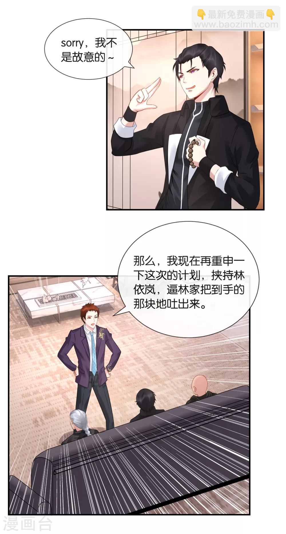 風水天師在都市 - 第34話 商場如戰場 - 3