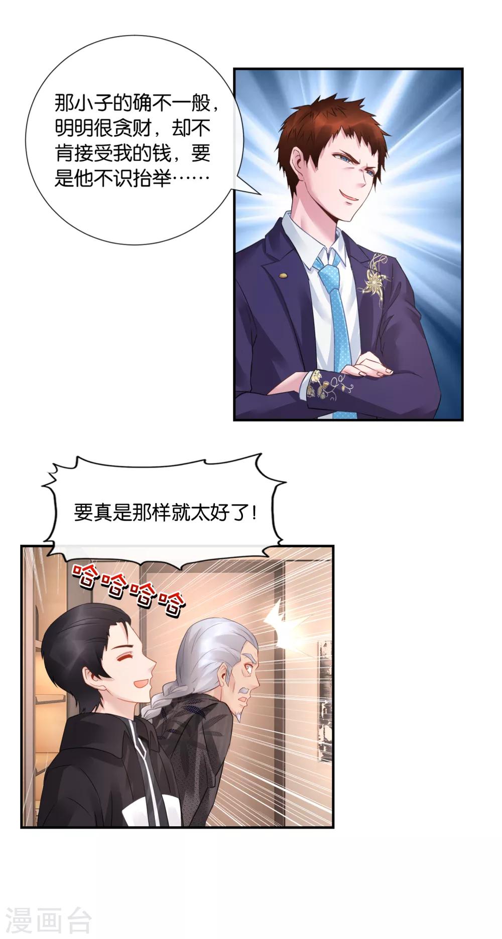 風水天師在都市 - 第34話 商場如戰場 - 2