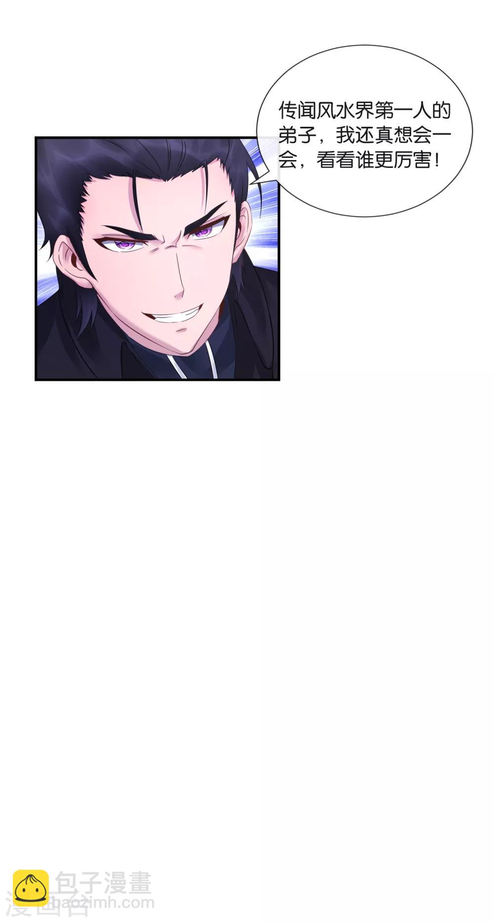 風水天師在都市 - 第34話 商場如戰場 - 3