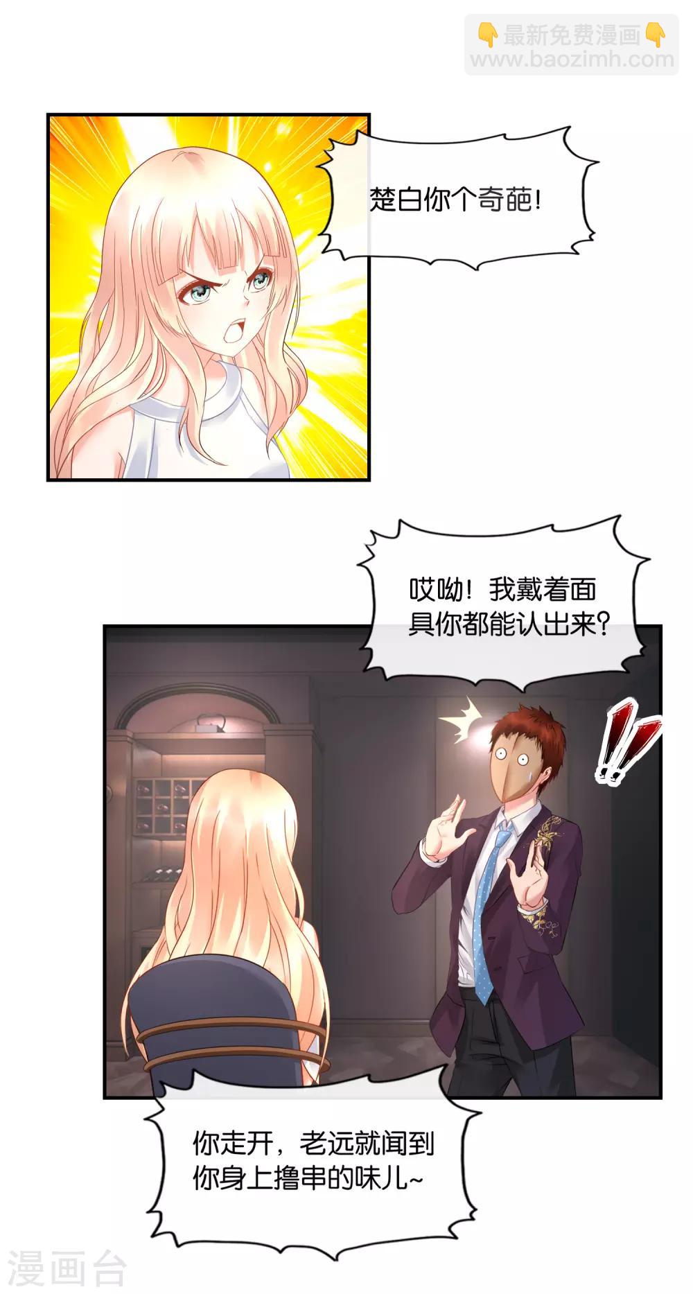 風水天師在都市 - 第34話 商場如戰場 - 3