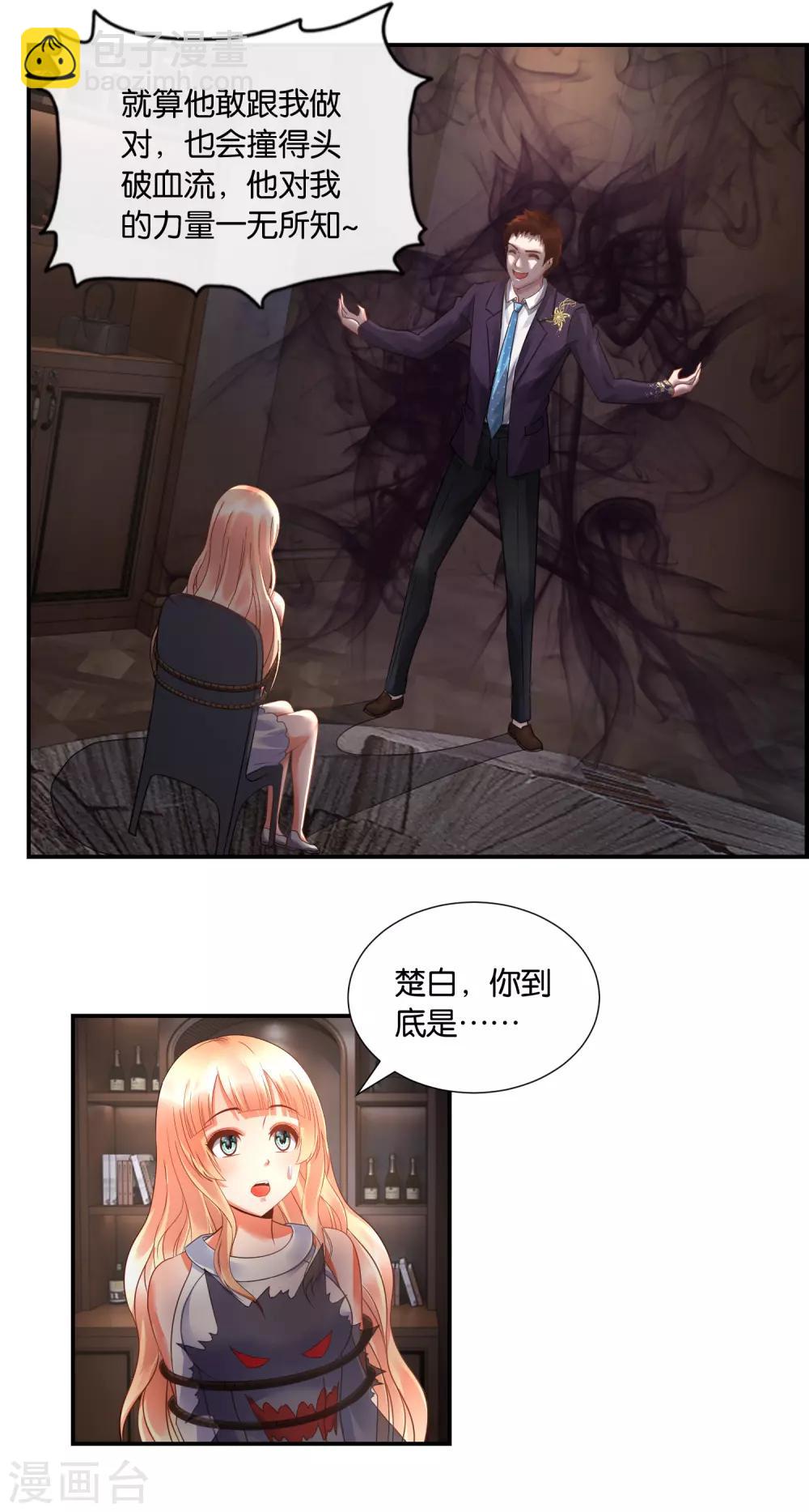 風水天師在都市 - 第34話 商場如戰場 - 2