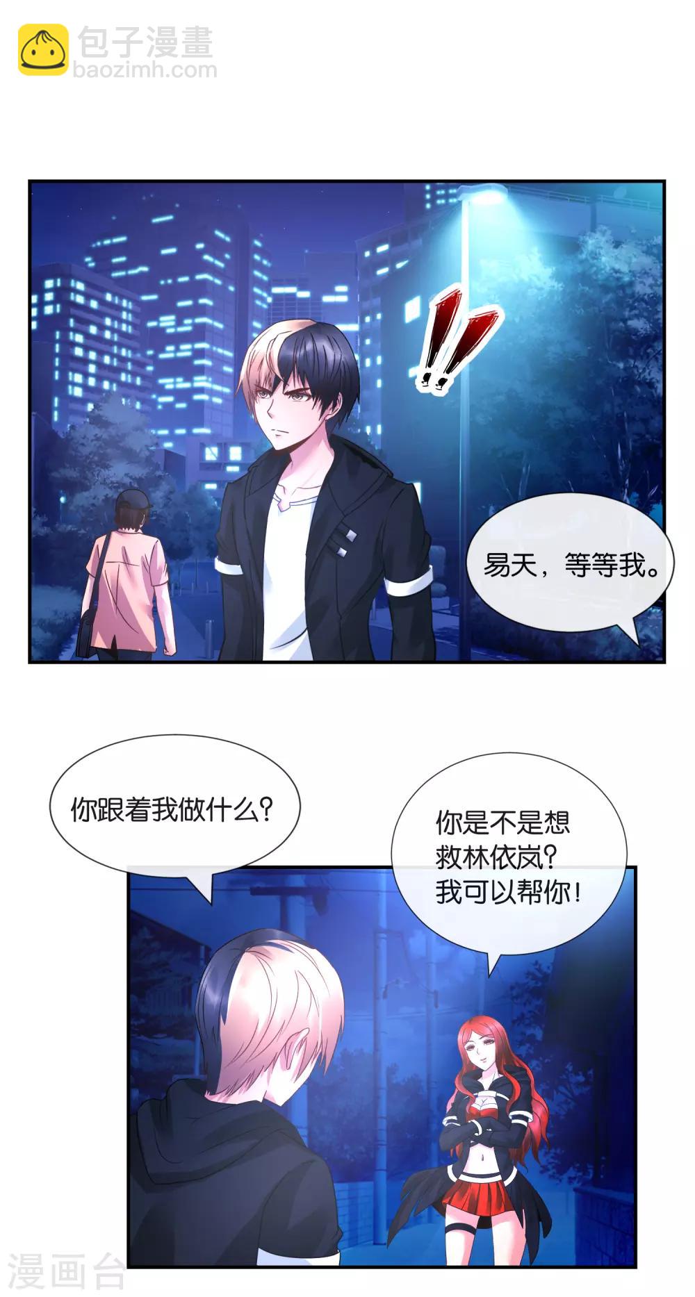 風水天師在都市 - 第34話 商場如戰場 - 3