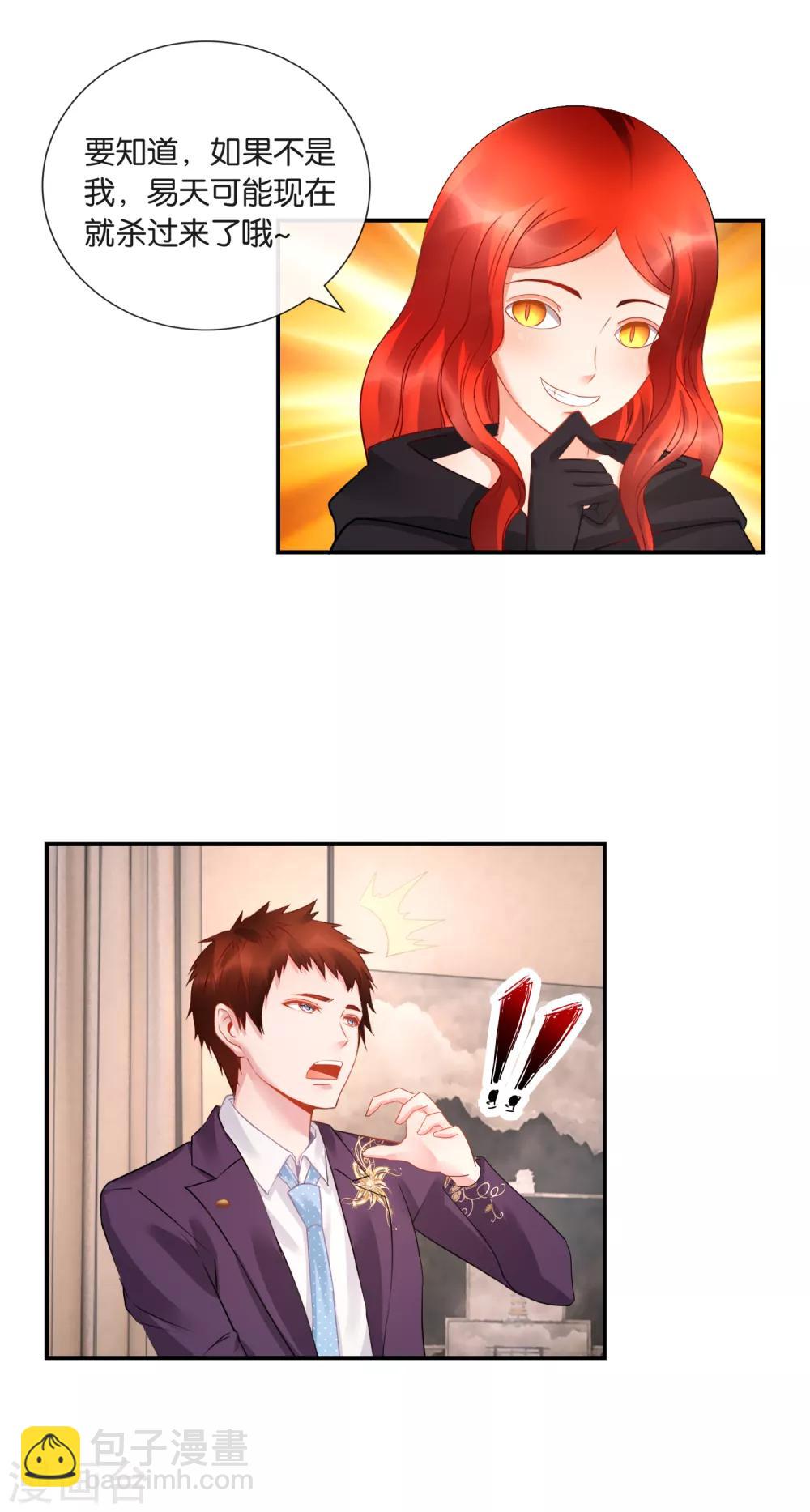 風水天師在都市 - 第36話 深不可測 - 3