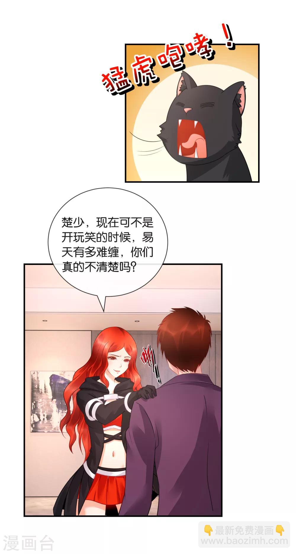 風水天師在都市 - 第36話 深不可測 - 1